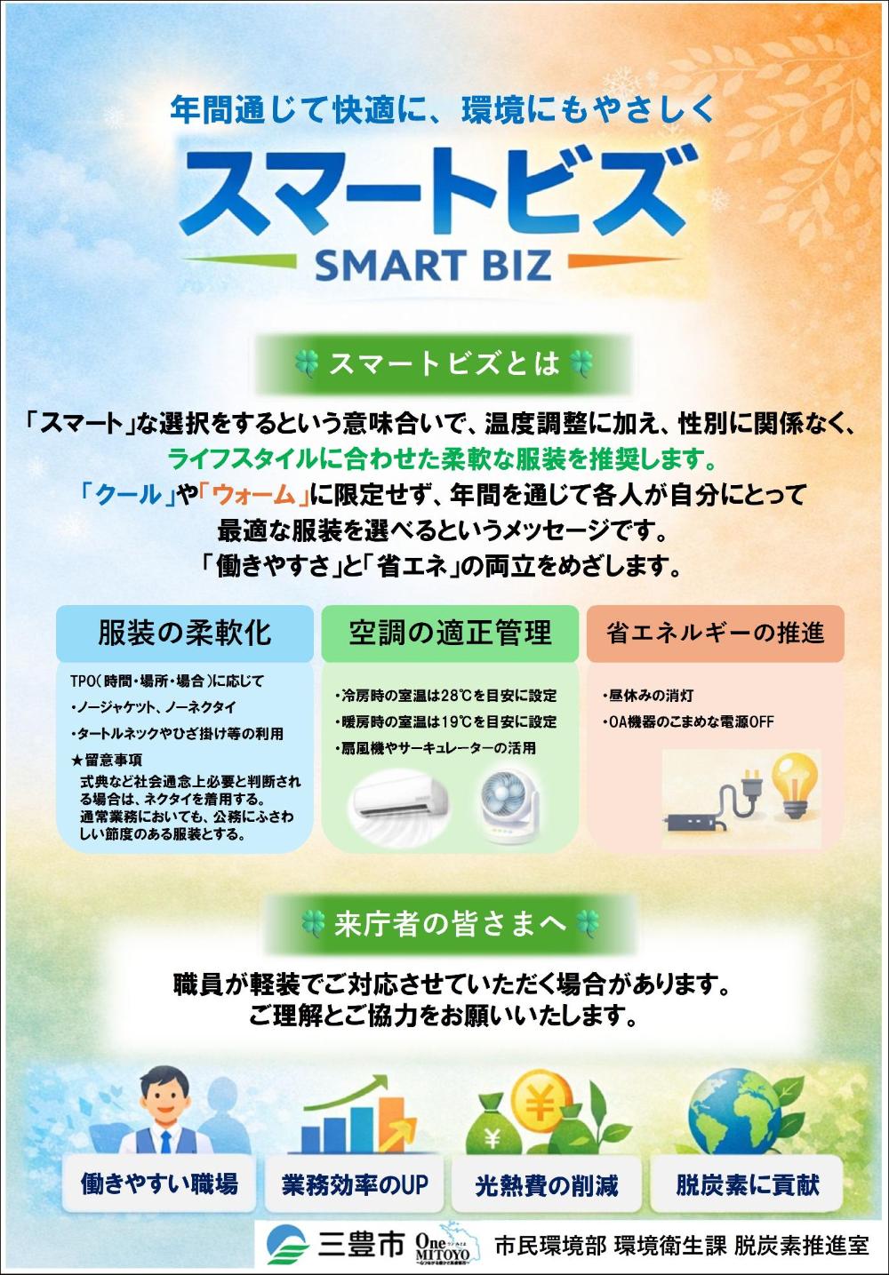 スマートビズチラシ