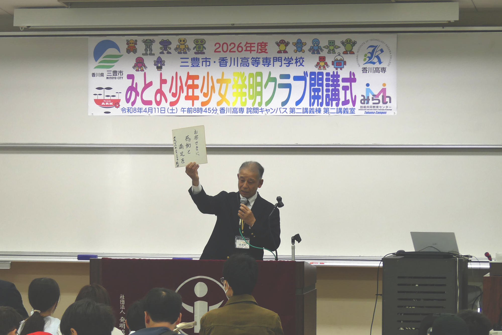 三豊市少年少女発明クラブ荻田会長