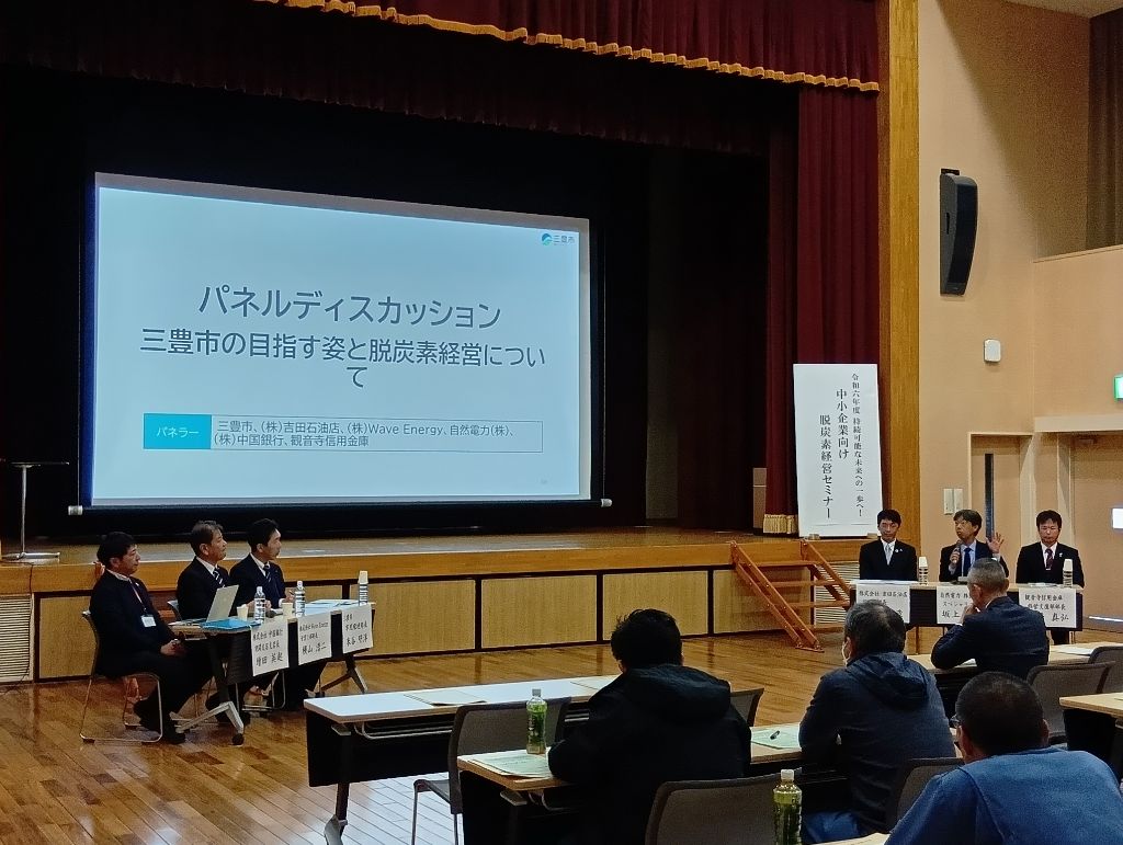 脱炭素経営セミナー