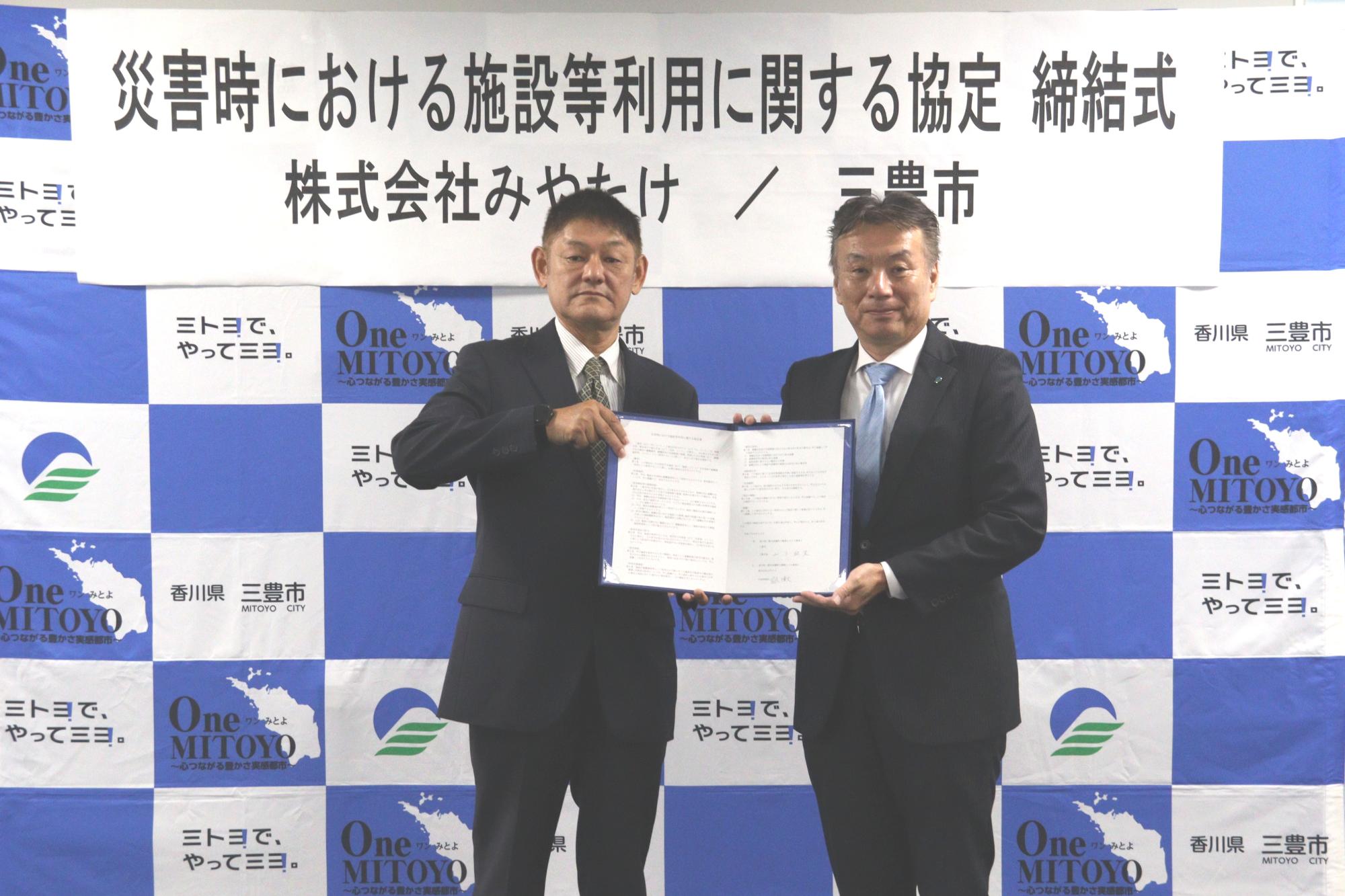 株式会社みやたけと連携協定