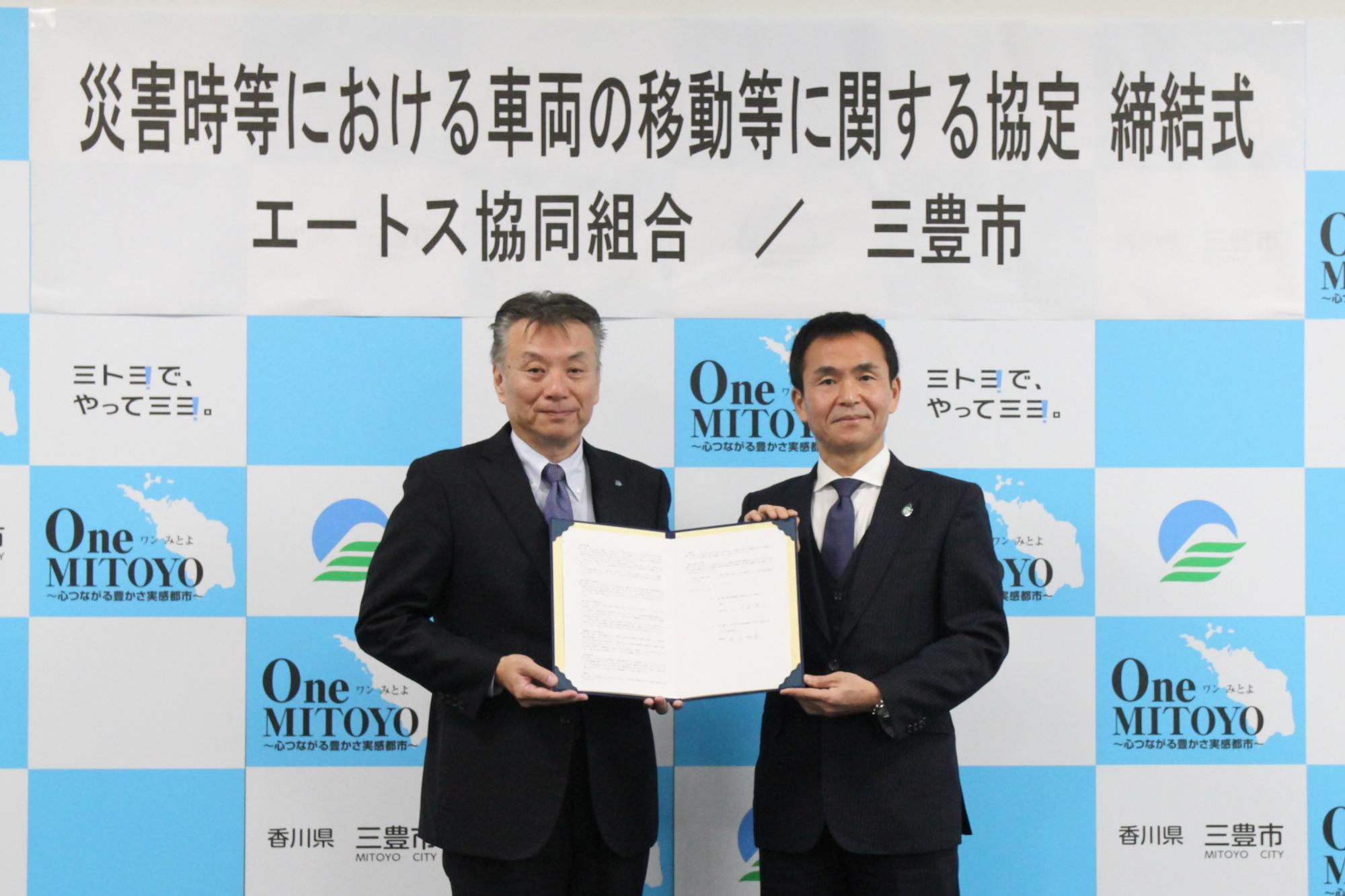 災害時など車両の移動などに関する協定を締結