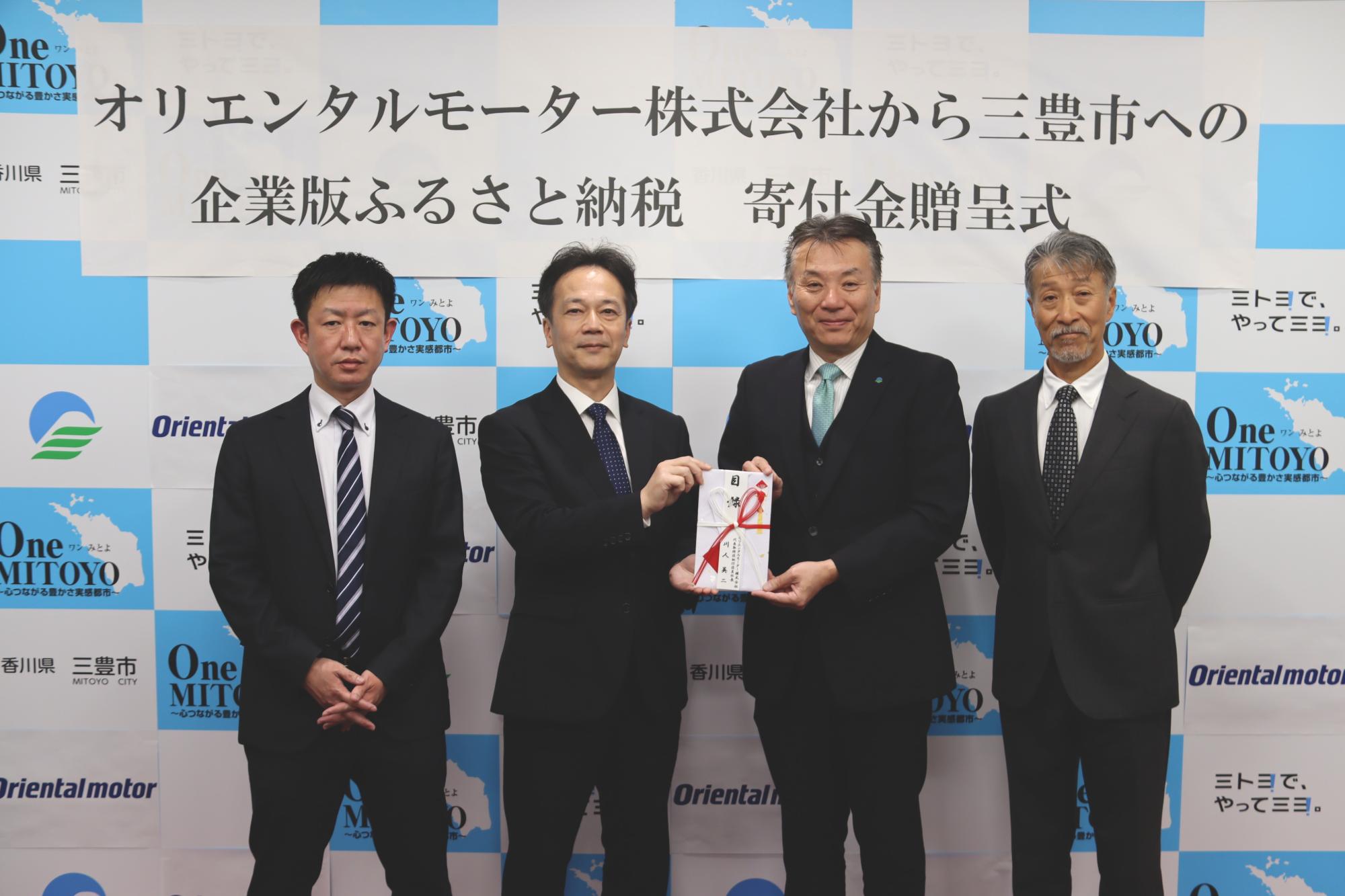 オリエンタルモーター株式会社から寄付金の贈呈