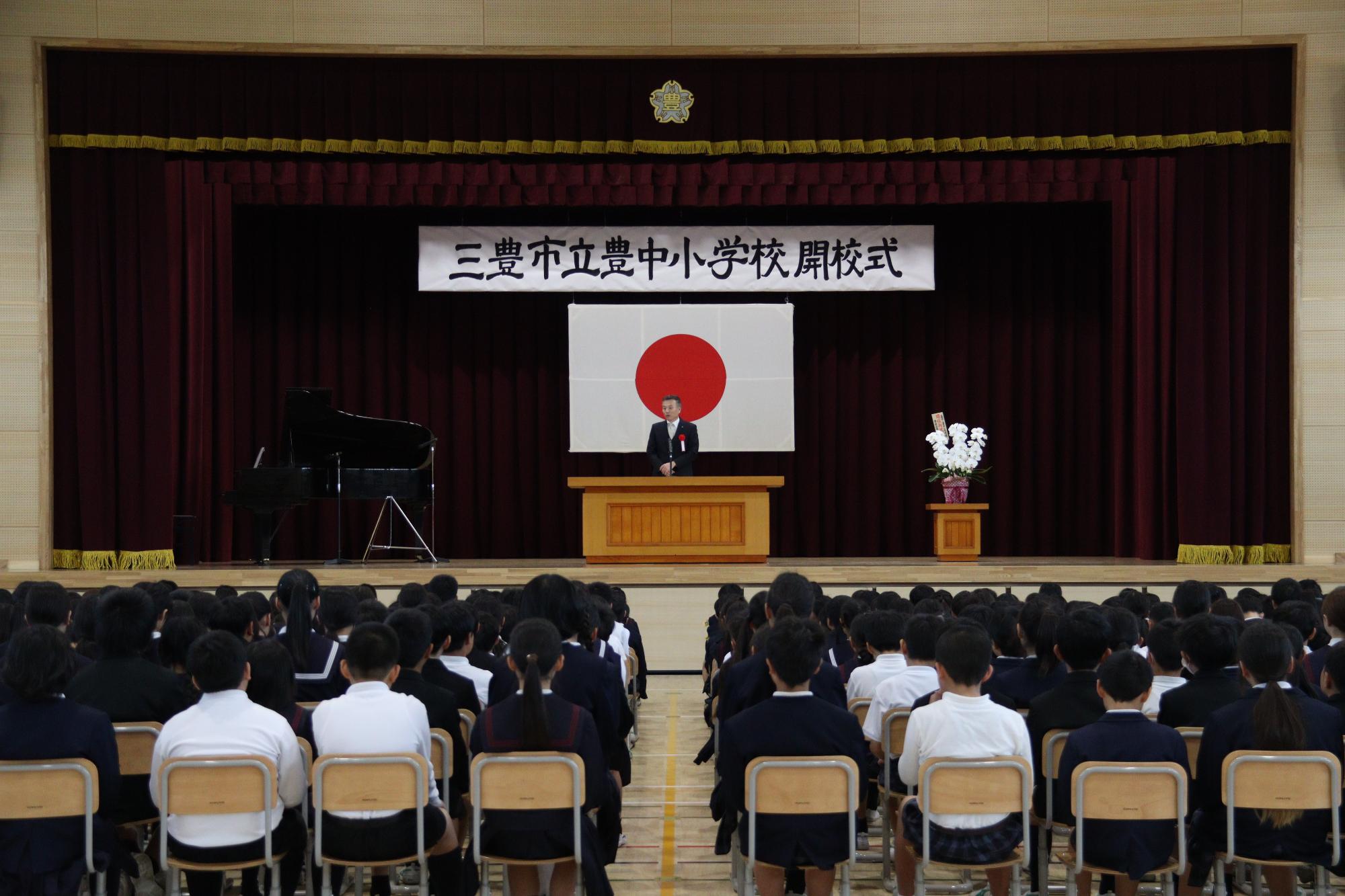 開校宣言