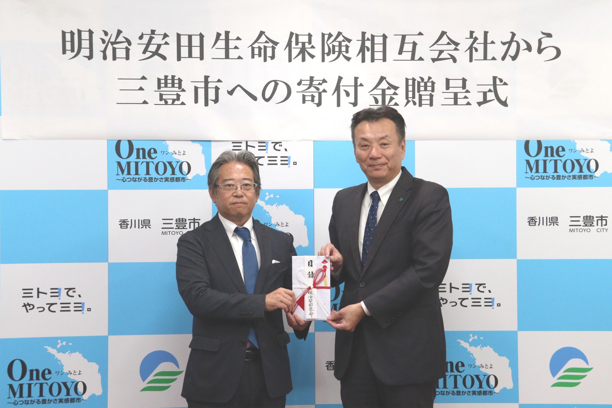明治安田生命からの寄付金贈呈式