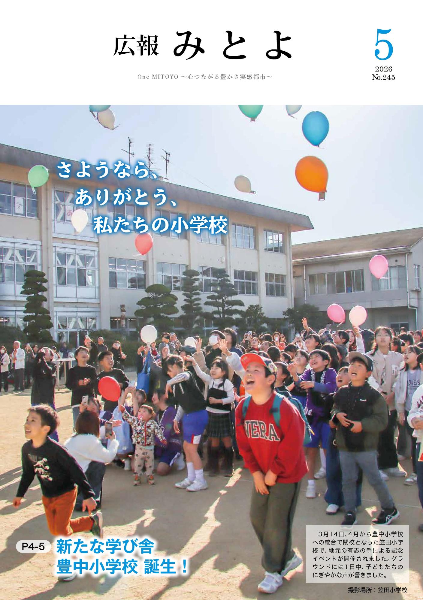 広報5月号