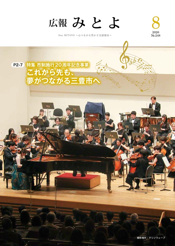 広報8月号