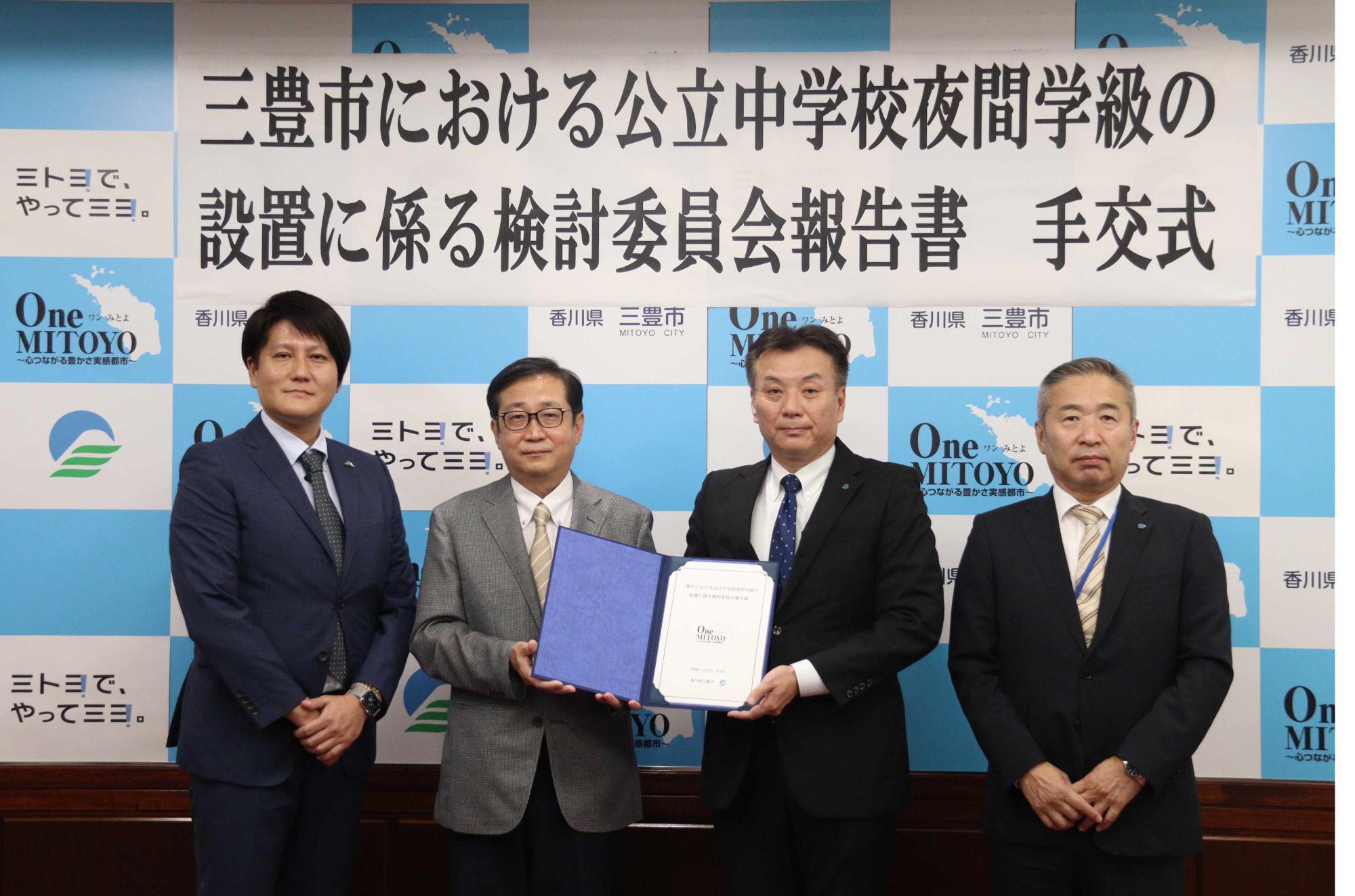 夜間中学の在り方検討委員会が市に報告書を提出