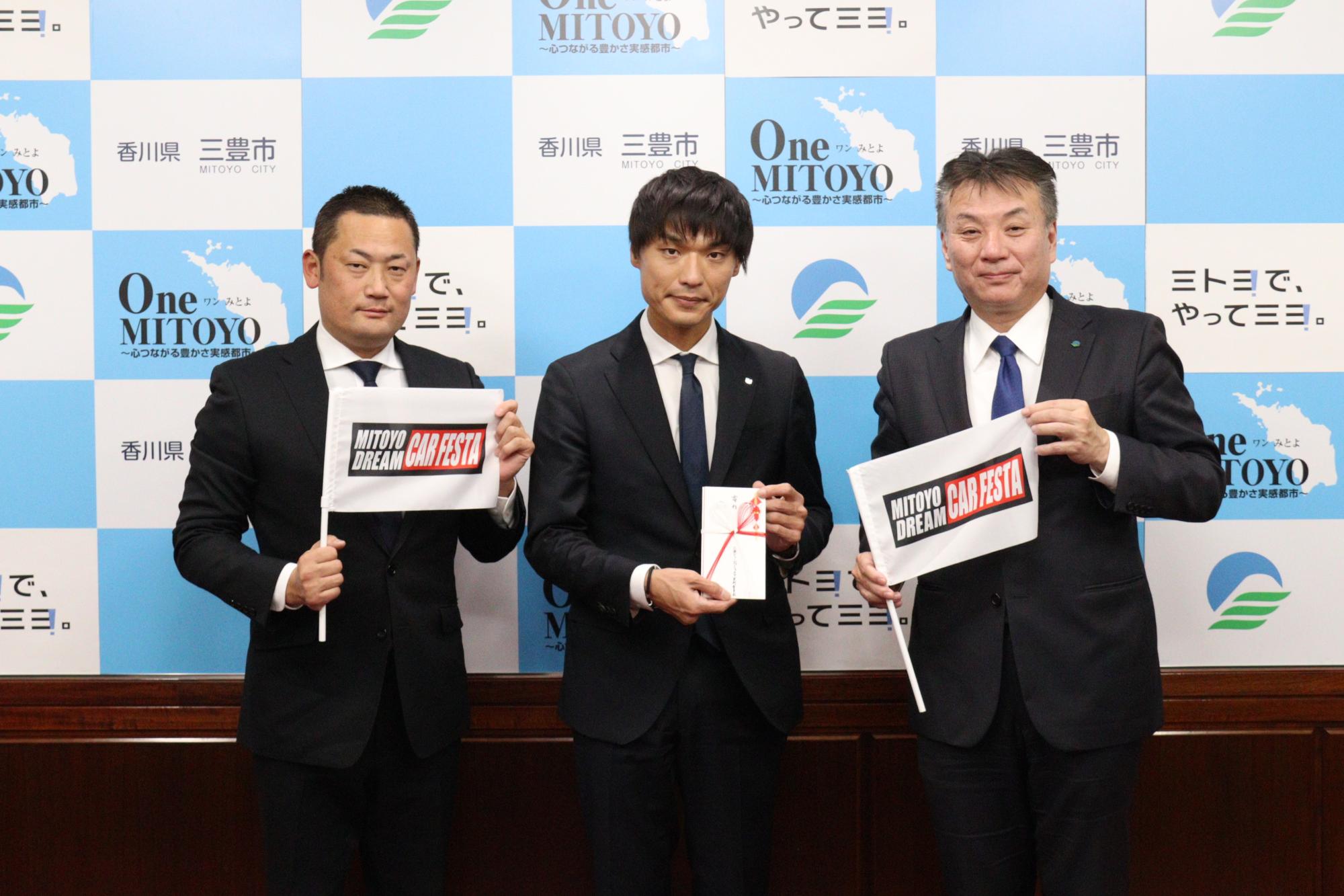 三豊ドリームカーフェスタ実行委員会から寄附金の贈呈