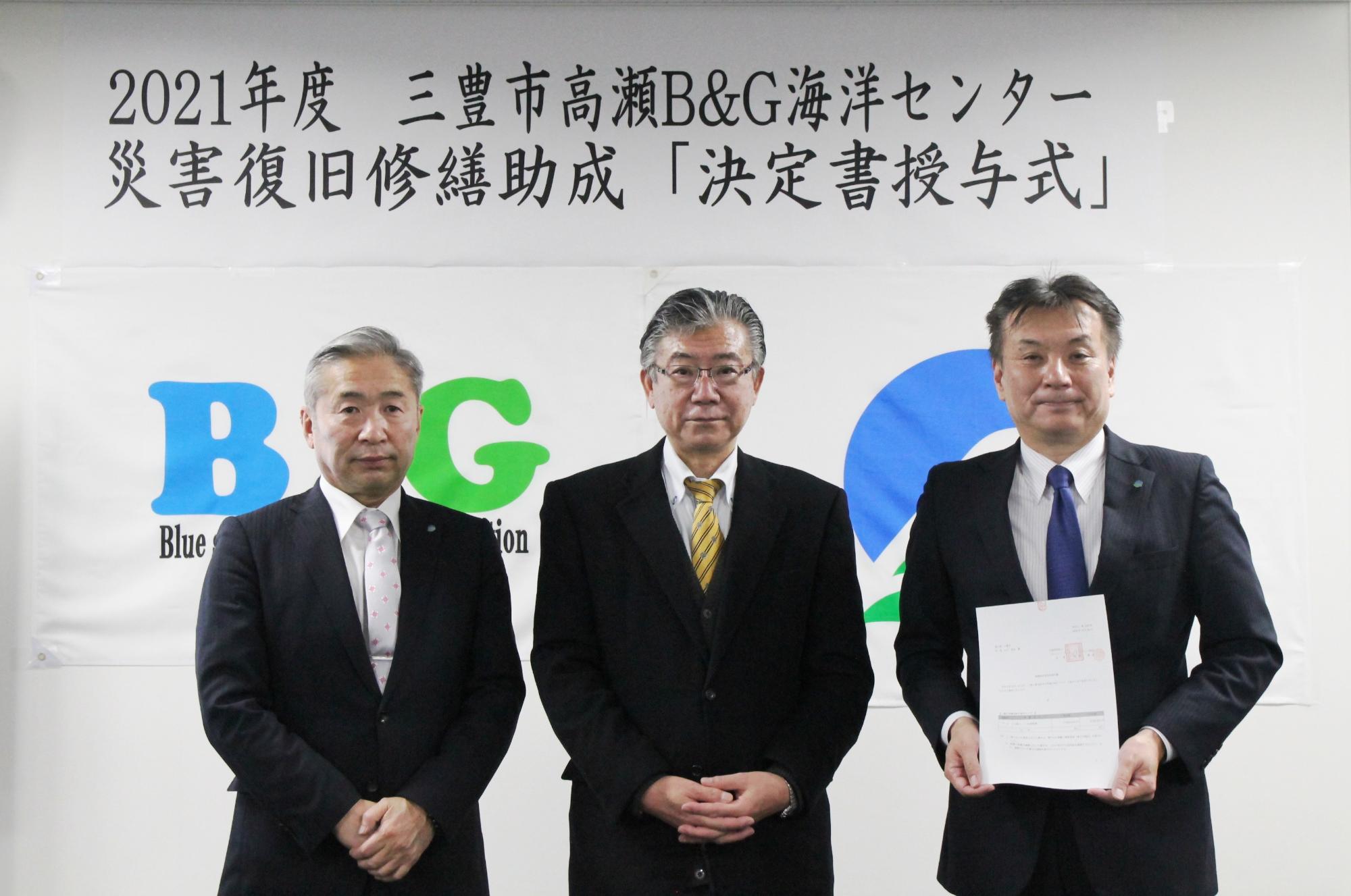 B&G財団からの授与式