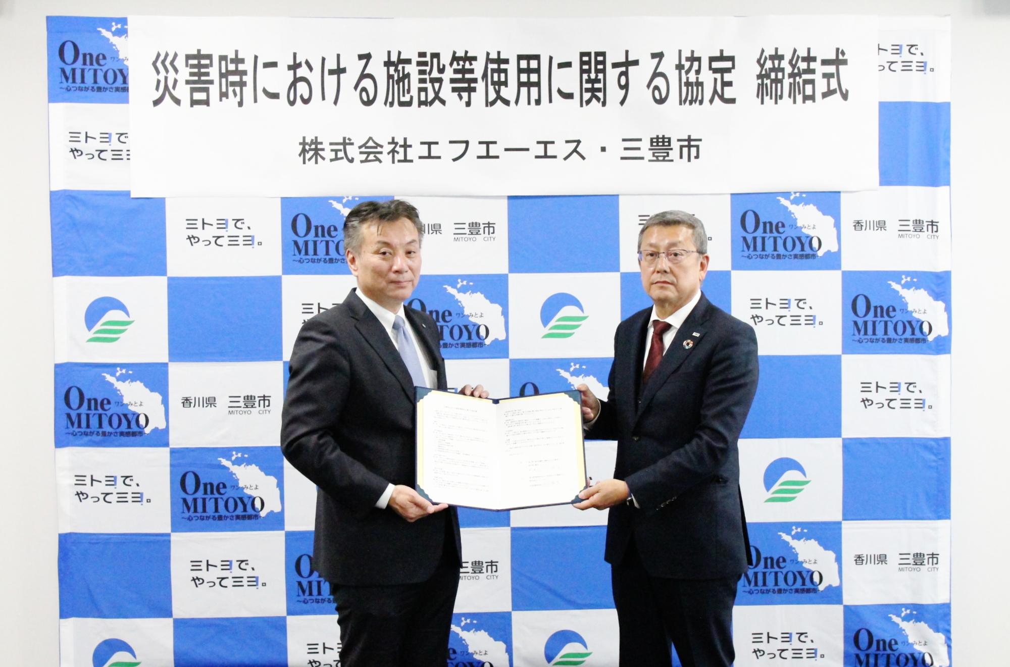 株式会社エフエーエスとの協定締結式