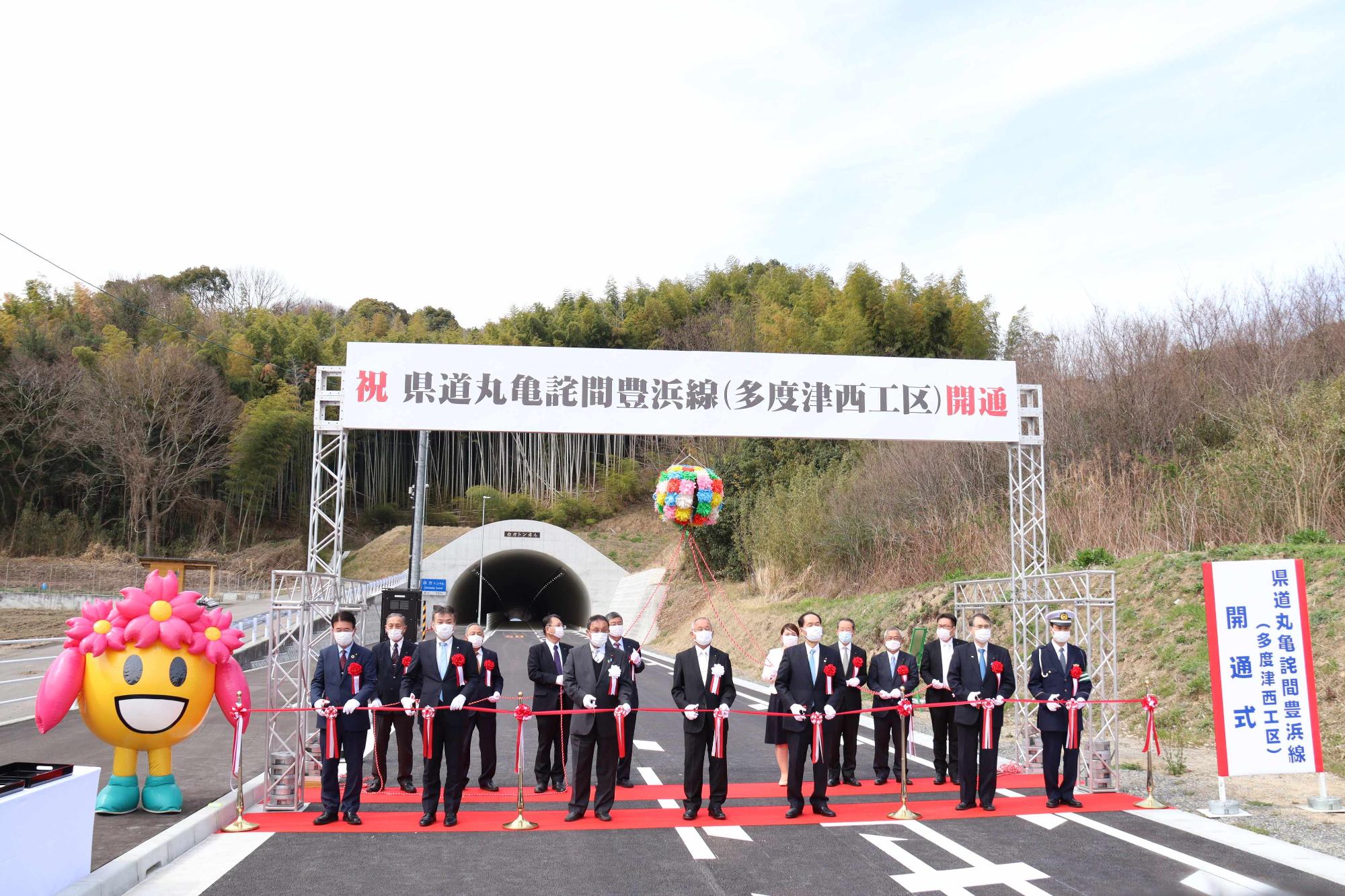 県道丸亀詫間豊浜線開通式