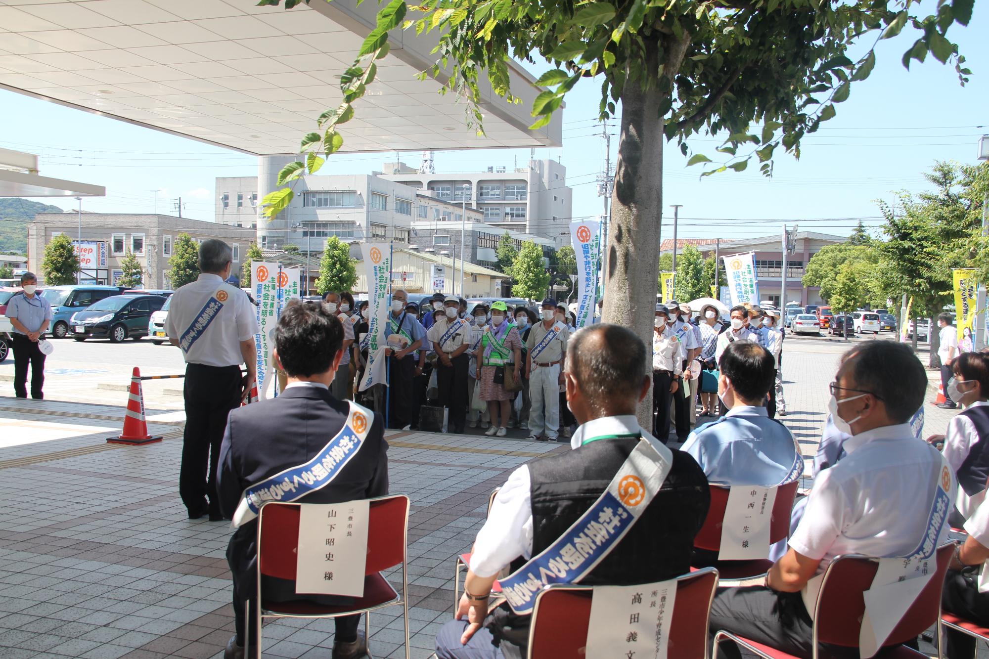 社会を明るくする運動出発式