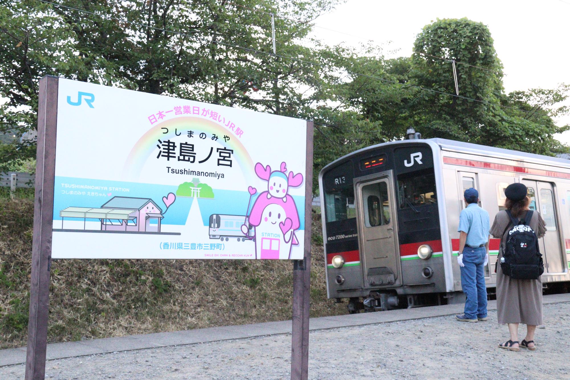 津島ノ宮駅