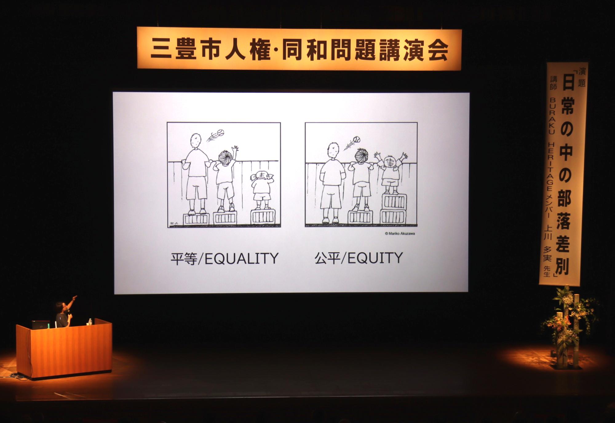 三豊市人権・同和問題講演会