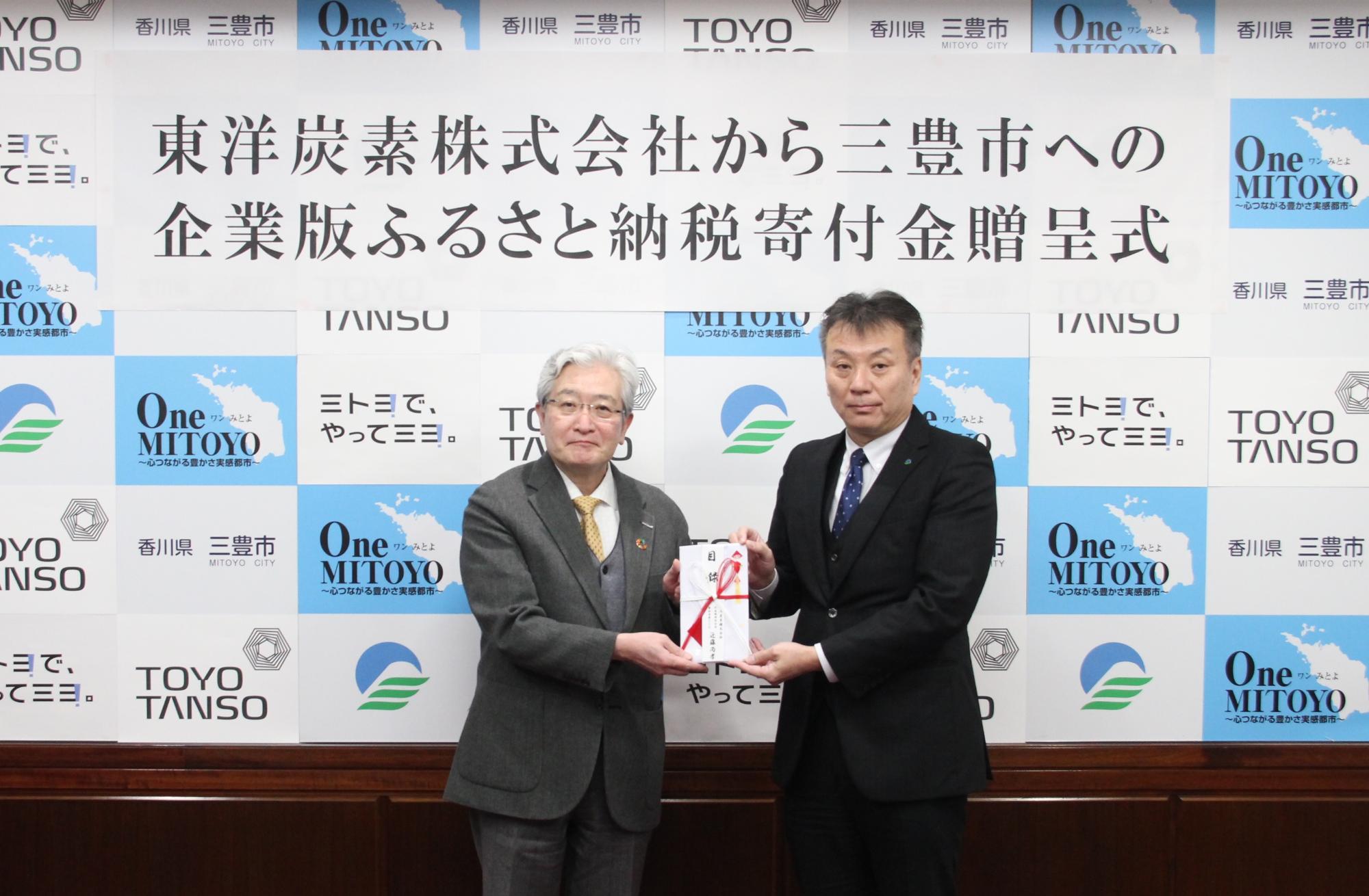 東洋炭素株式会社からの寄付金贈呈式