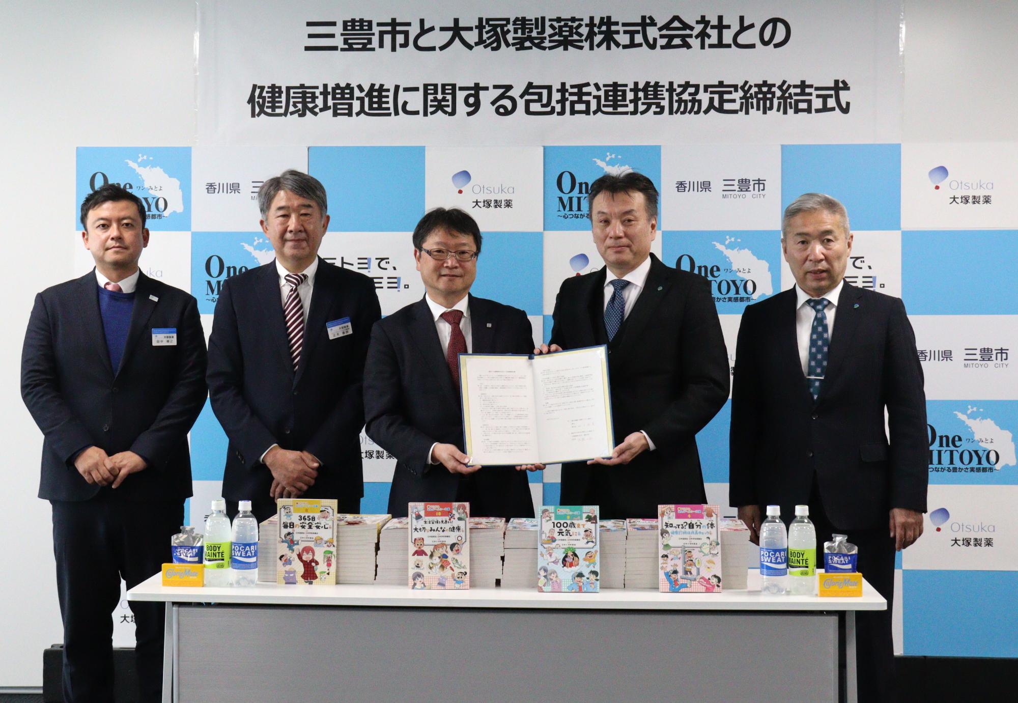 大塚製薬株式会社との協定締結