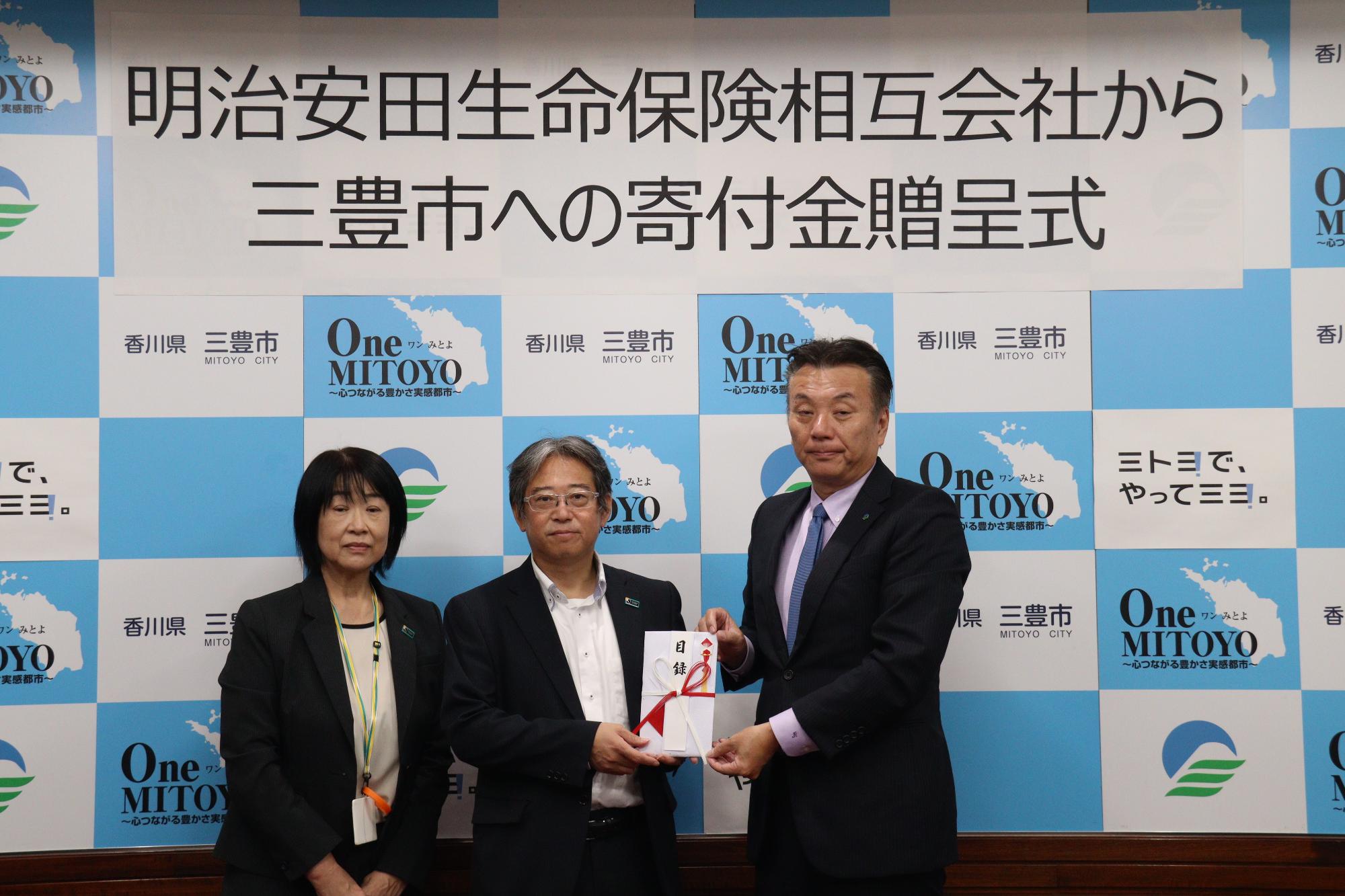 明治安田生命保険相互会社からの寄付金贈呈式