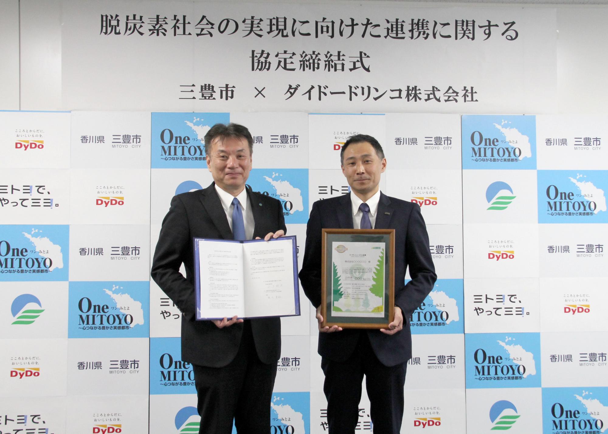 脱炭素社会の実現に向けた連携に関する協定締結式