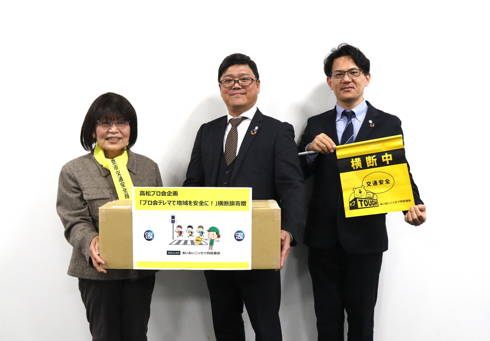 あいおいニッセイ同和損保が横断旗を寄贈