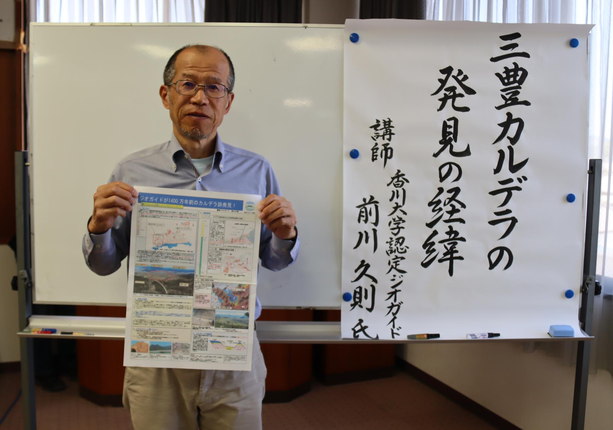講師：「三豊カルデラ跡」を発見した、香川大学認定ジオガイドの前川久則さん（三豊市出身）