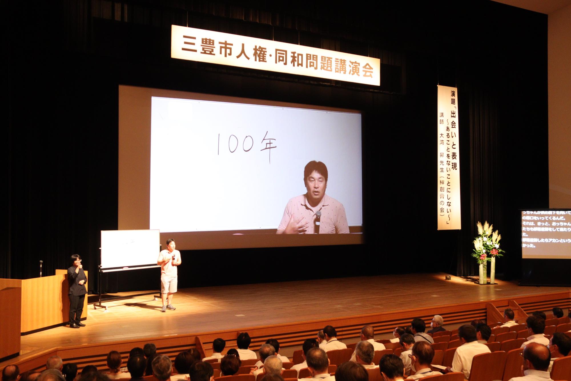 三豊市人権・同和問題講演会