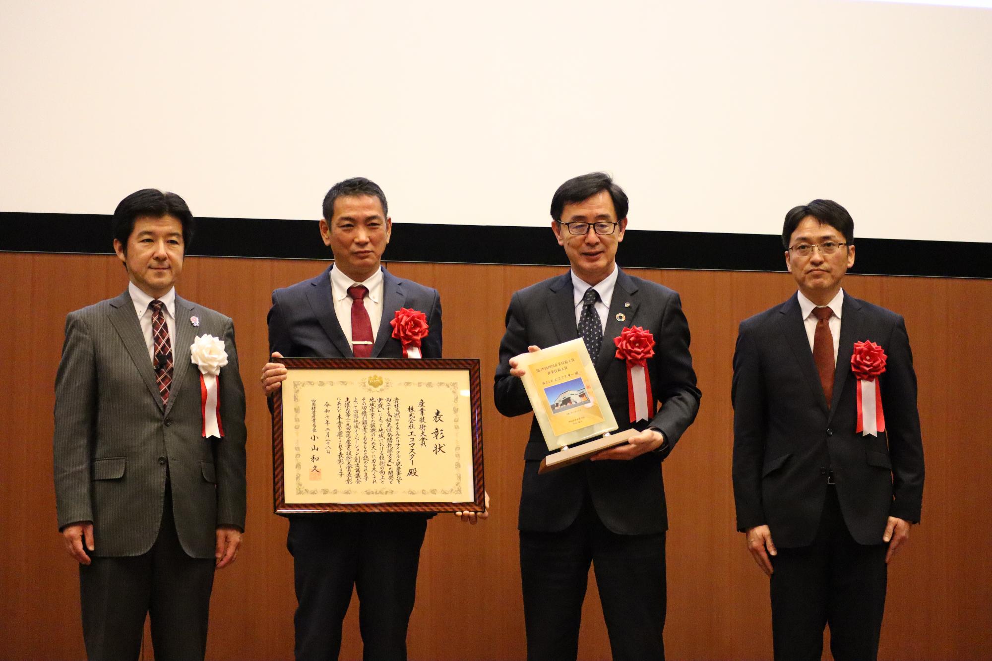 株式会社エコマスターが「産業技術大賞」を受賞