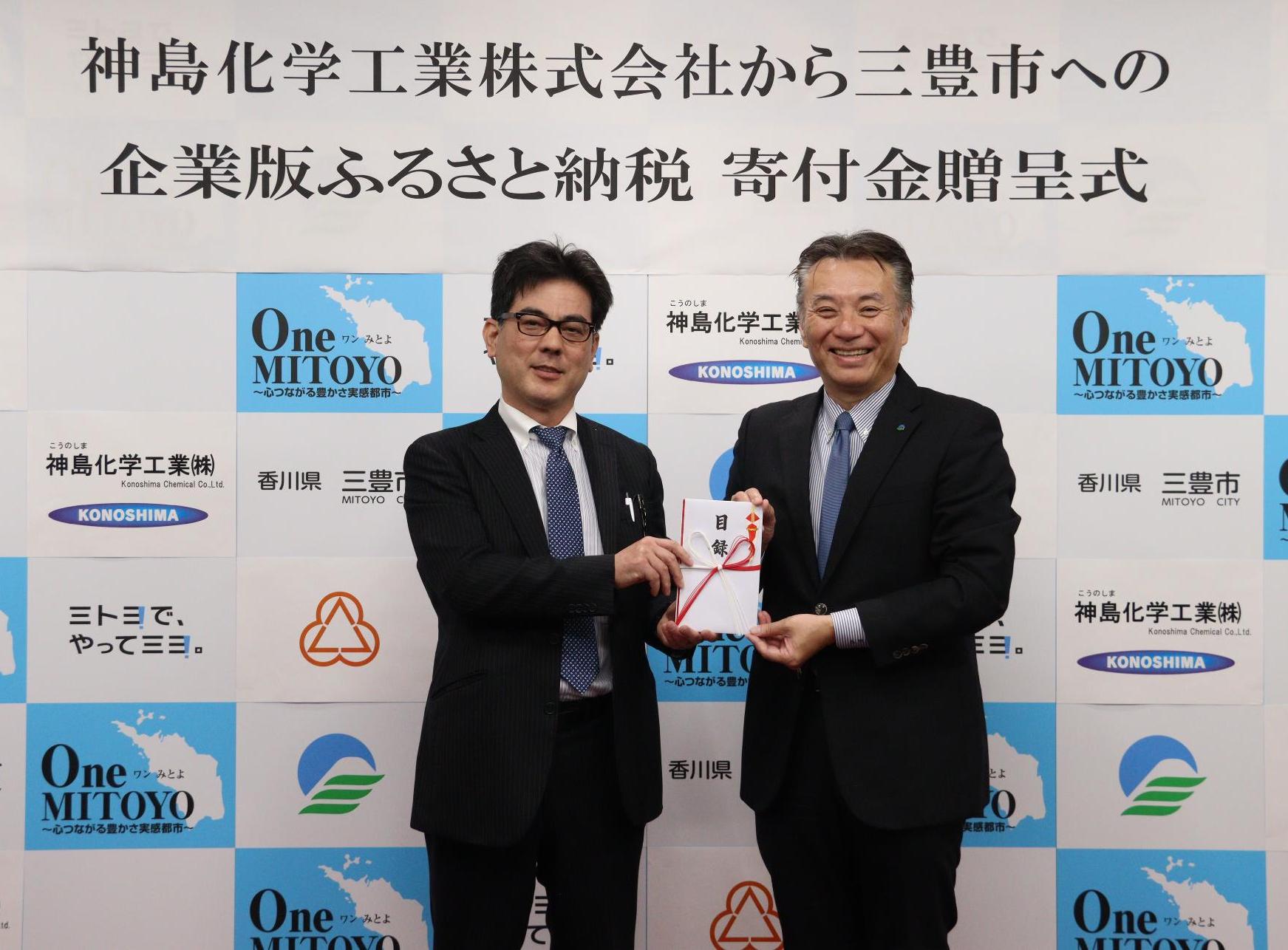 神島化学工業式会社からの寄付金贈呈式