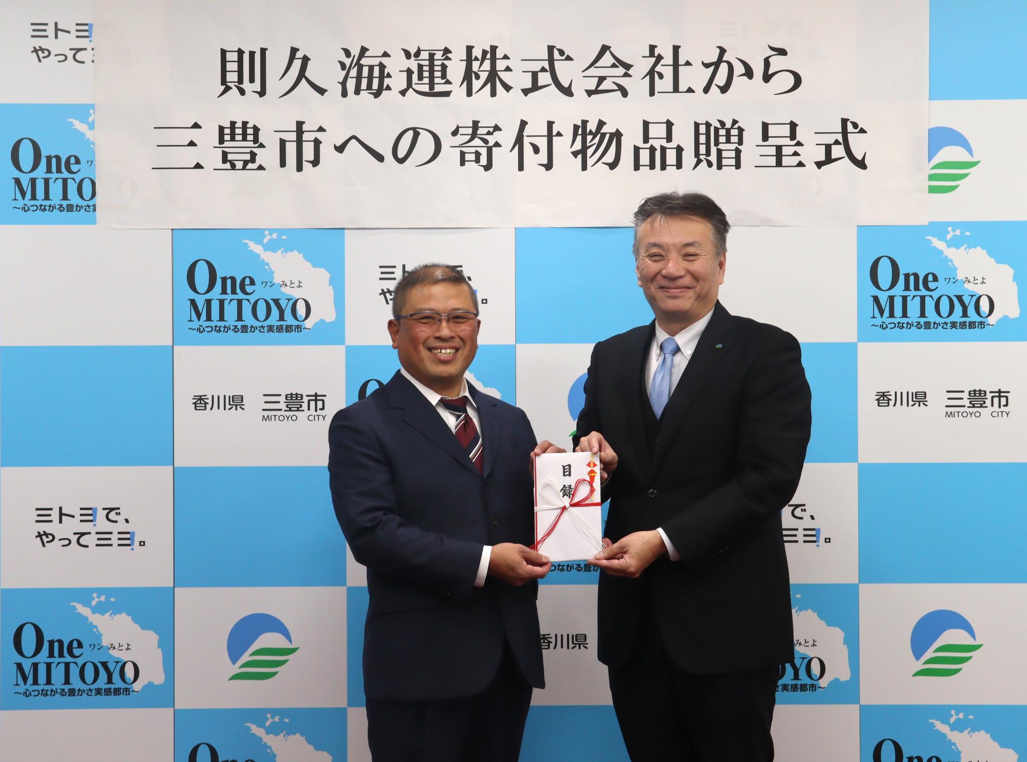 則久海運株式会社からの寄付物品贈呈式