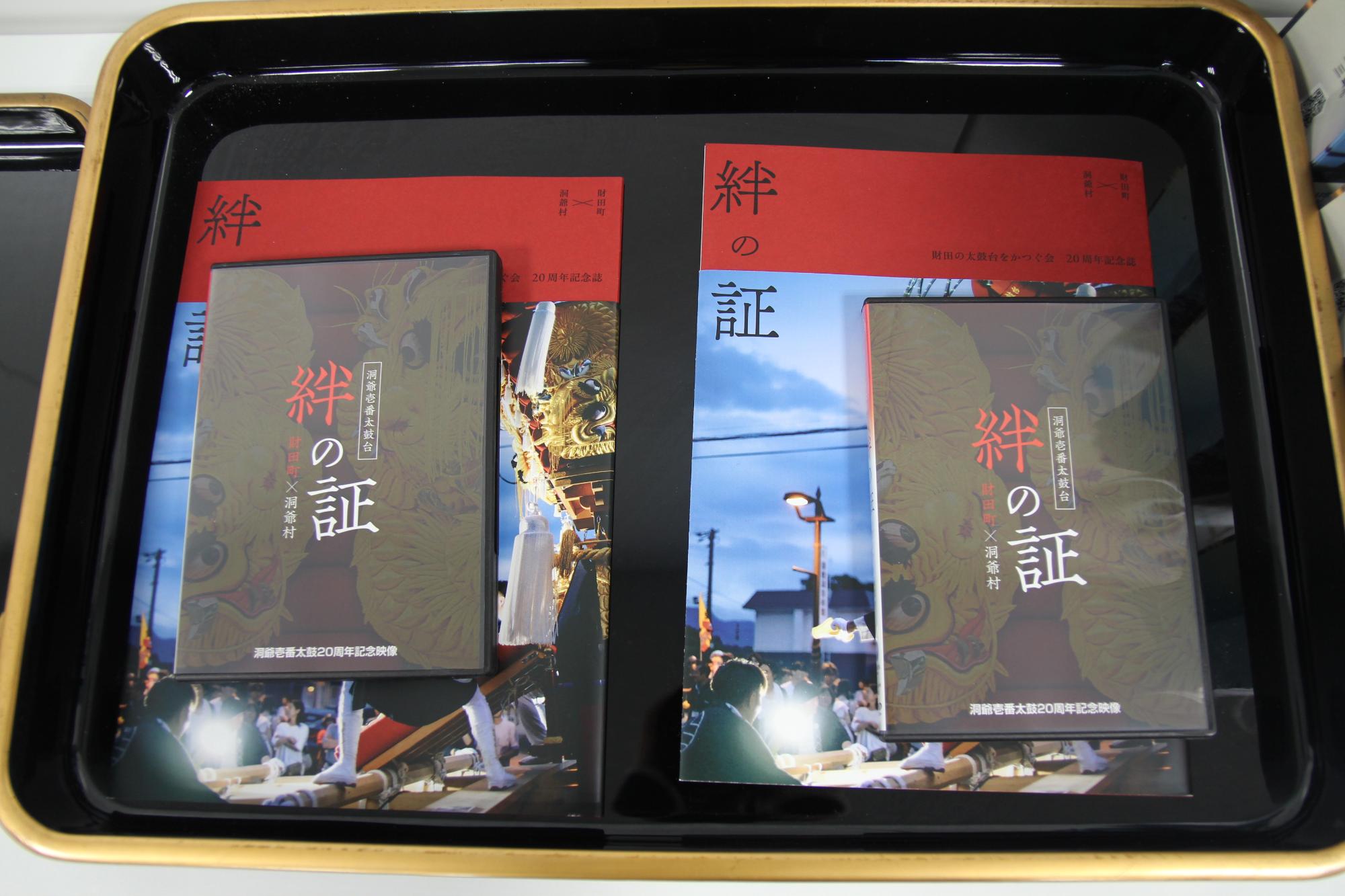 記念誌および記念映像