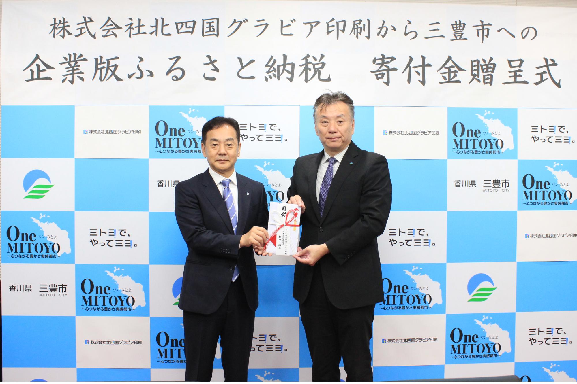株式会社北四国グラビア印刷からの寄付金贈呈式