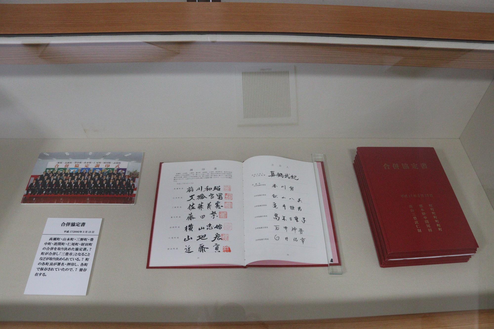 三豊市合併協定書