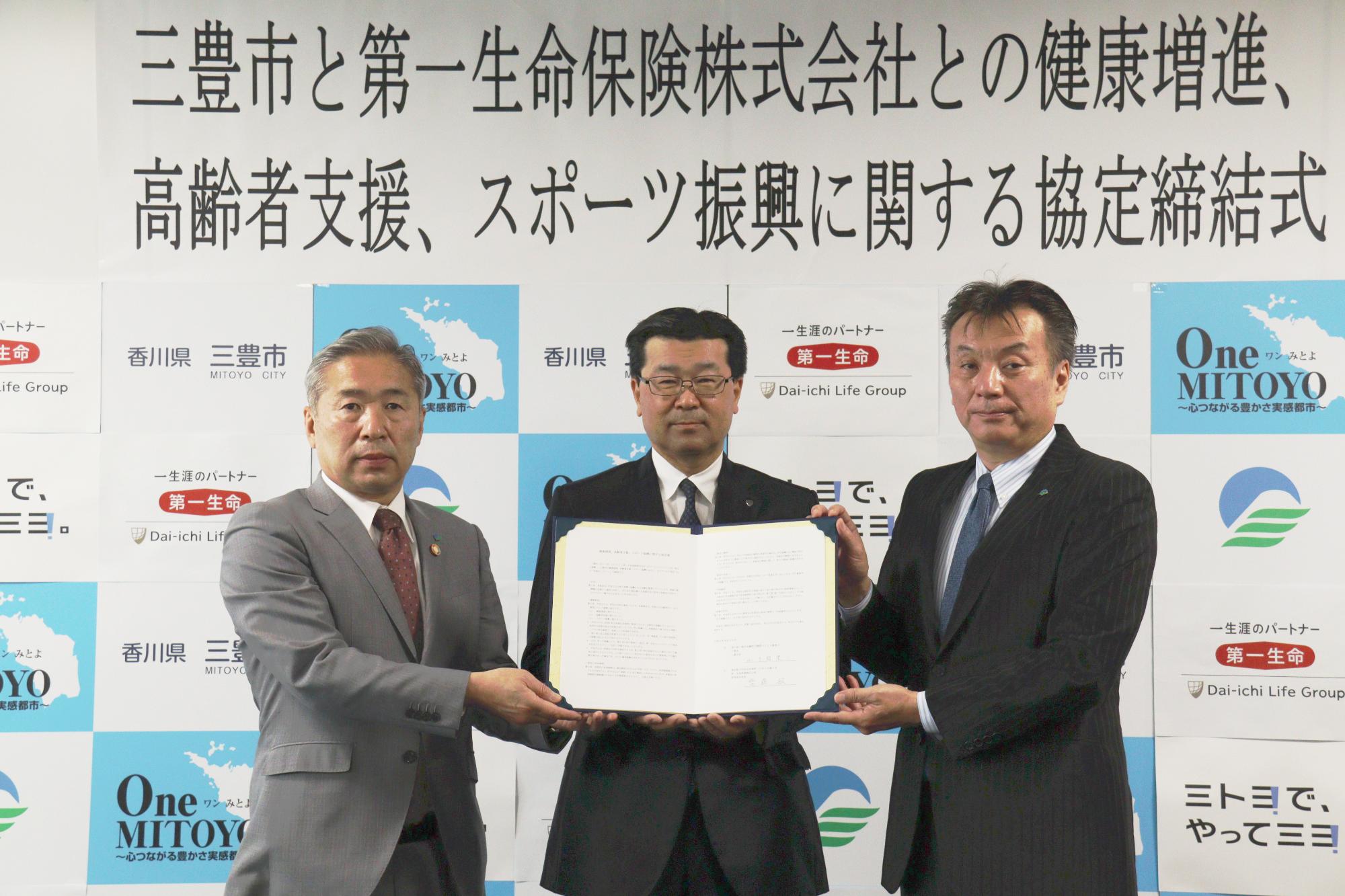 第一生命保険株式会社との協定締結