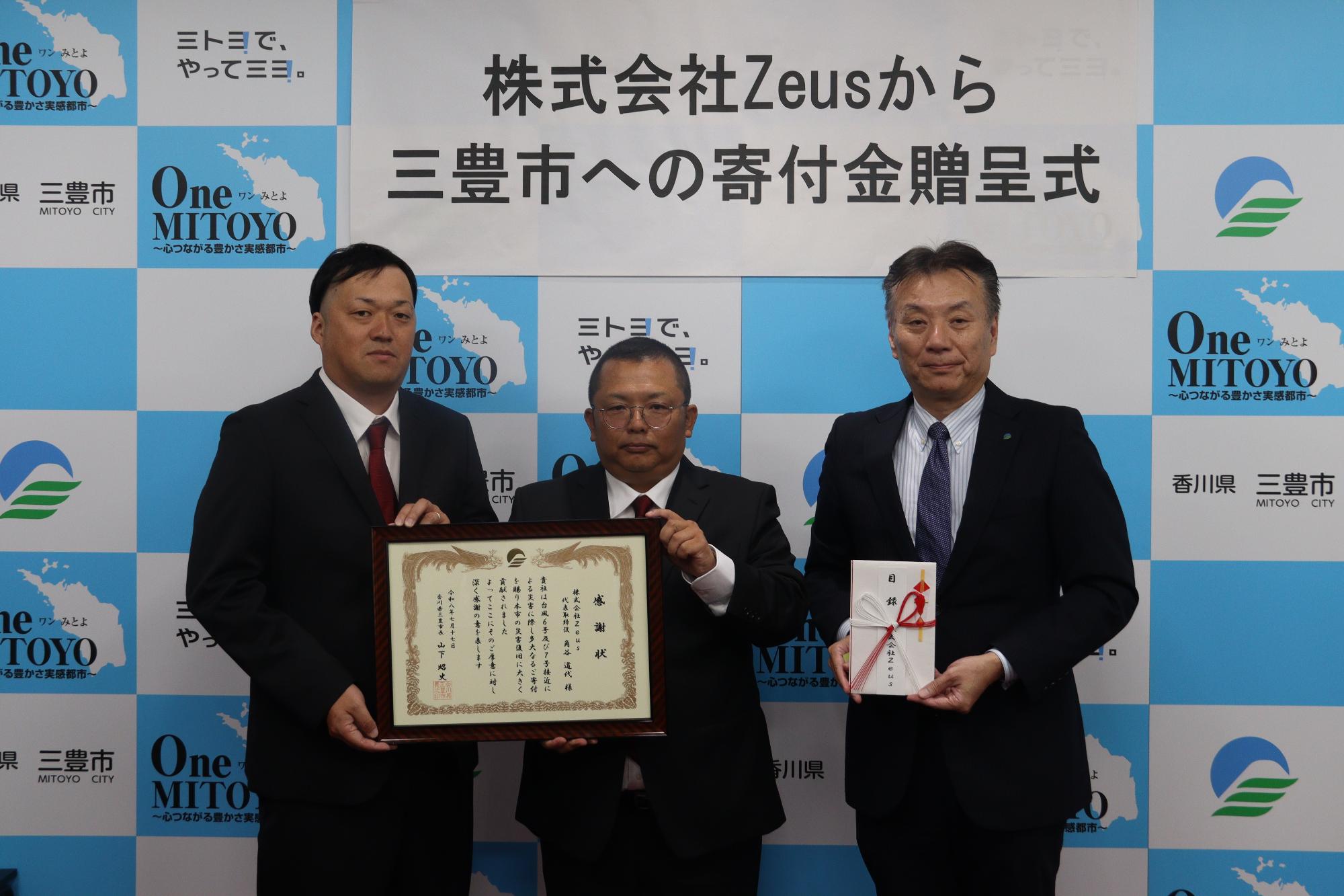 株式会社Zeusから寄付金の贈呈