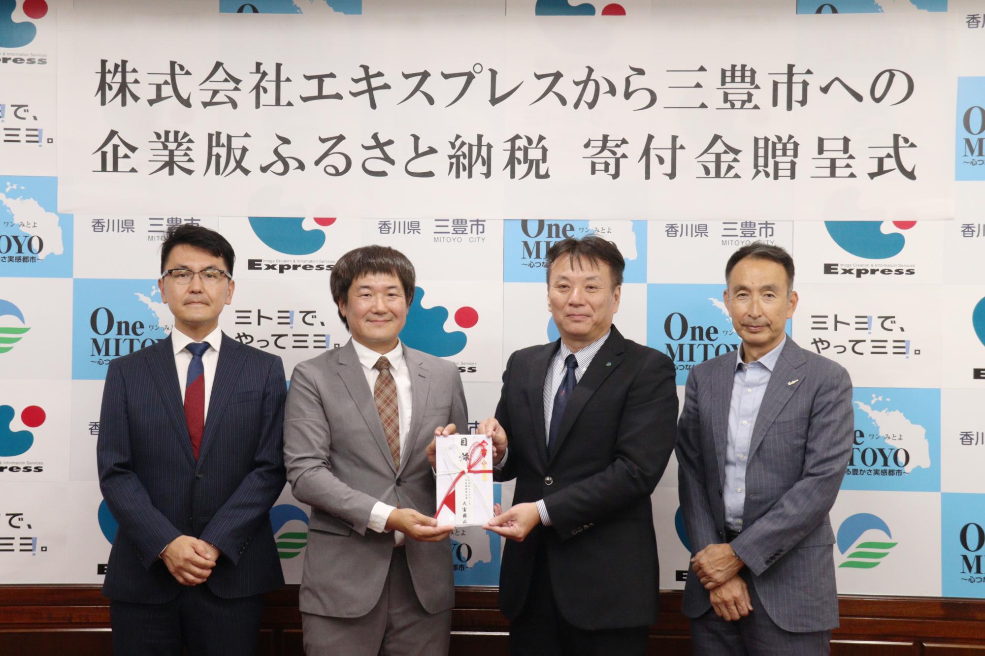 株式会社エキスプレスからの寄付金贈呈式