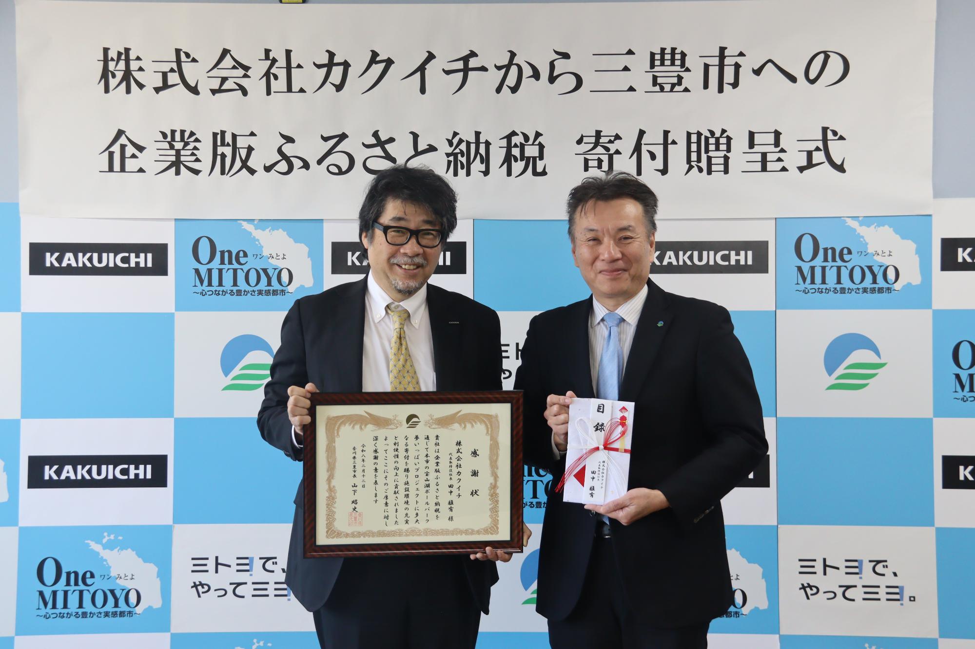 株式会社カクイチからの寄付贈呈式