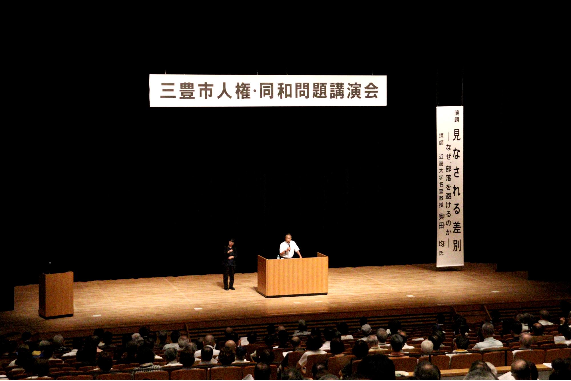 人権・同和問題講演会を開催