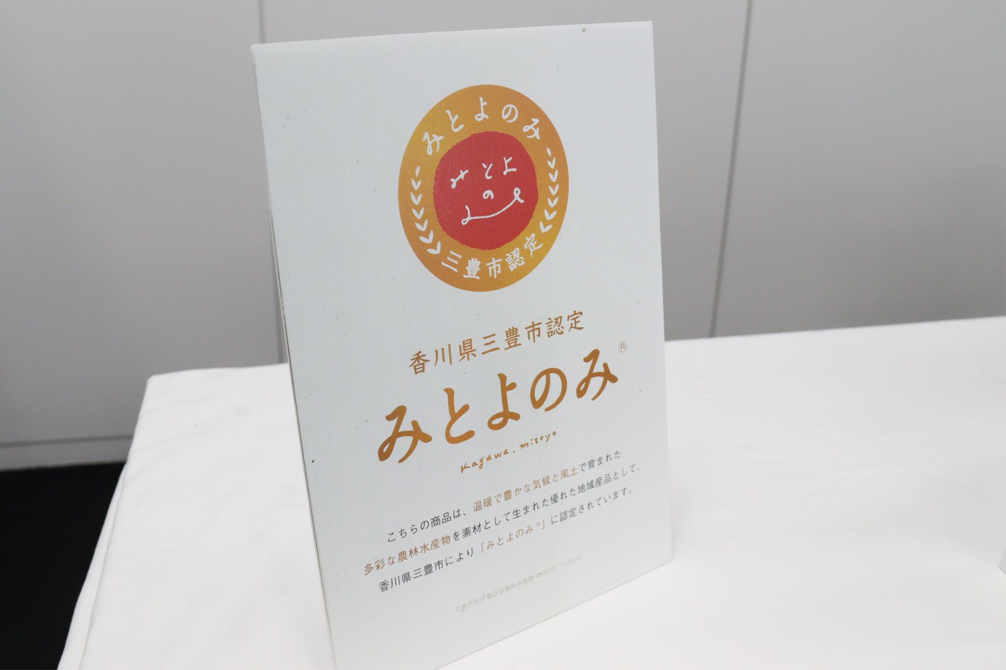 みとよのみ認定ロゴマーク