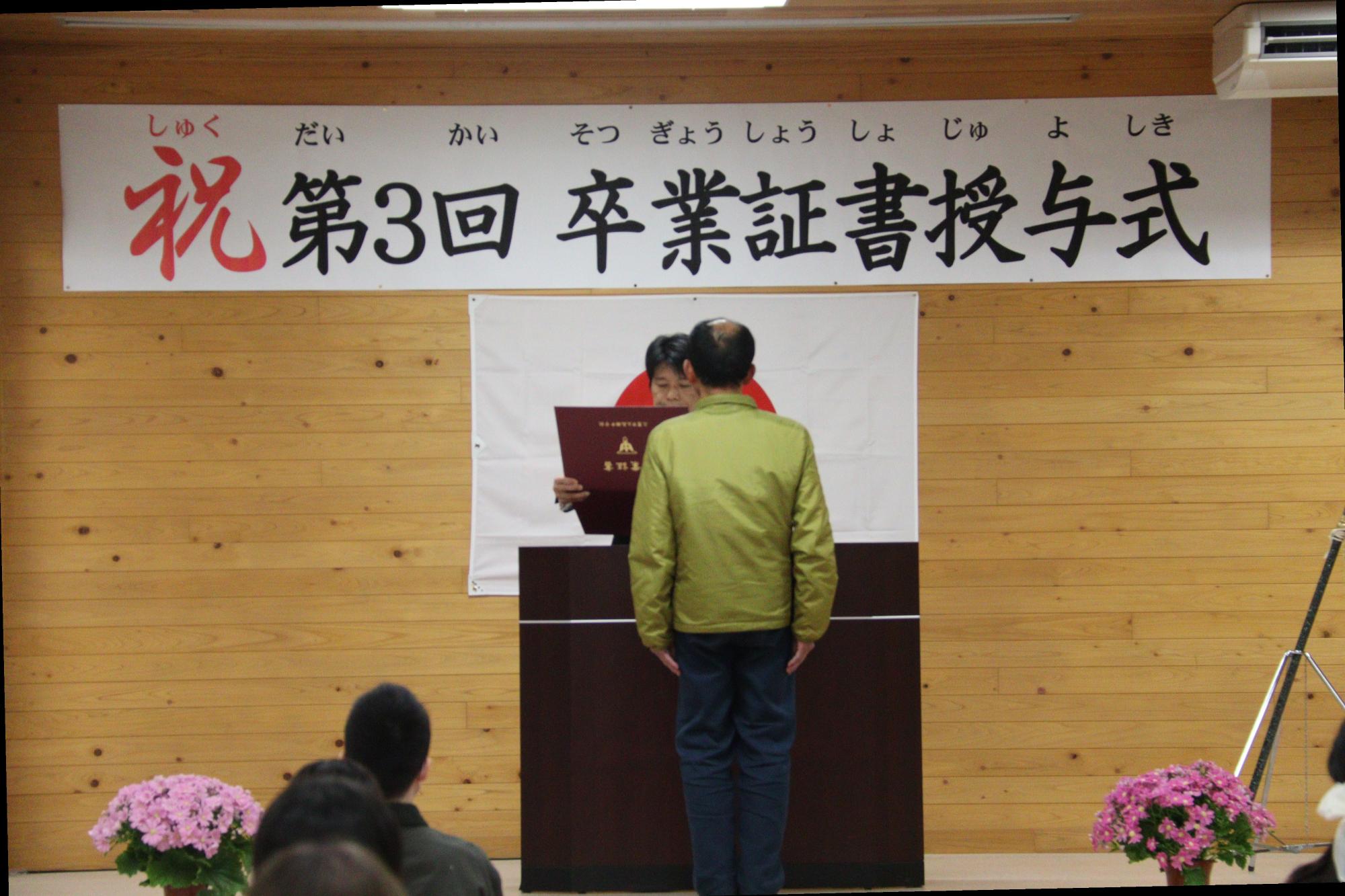 高瀬中学校夜間学級第3回卒業証書授与式