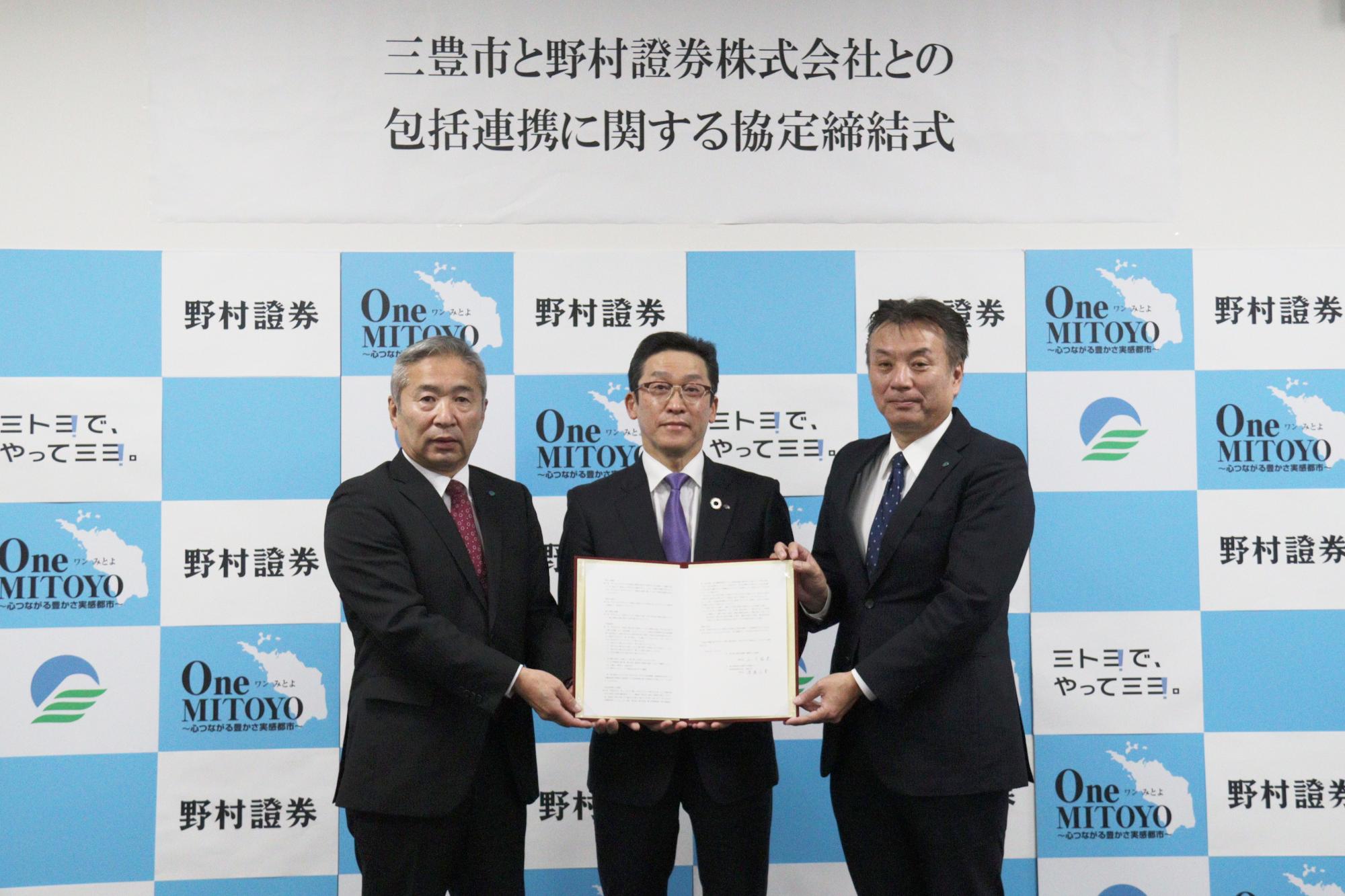 野村證券株式会社との協定締結