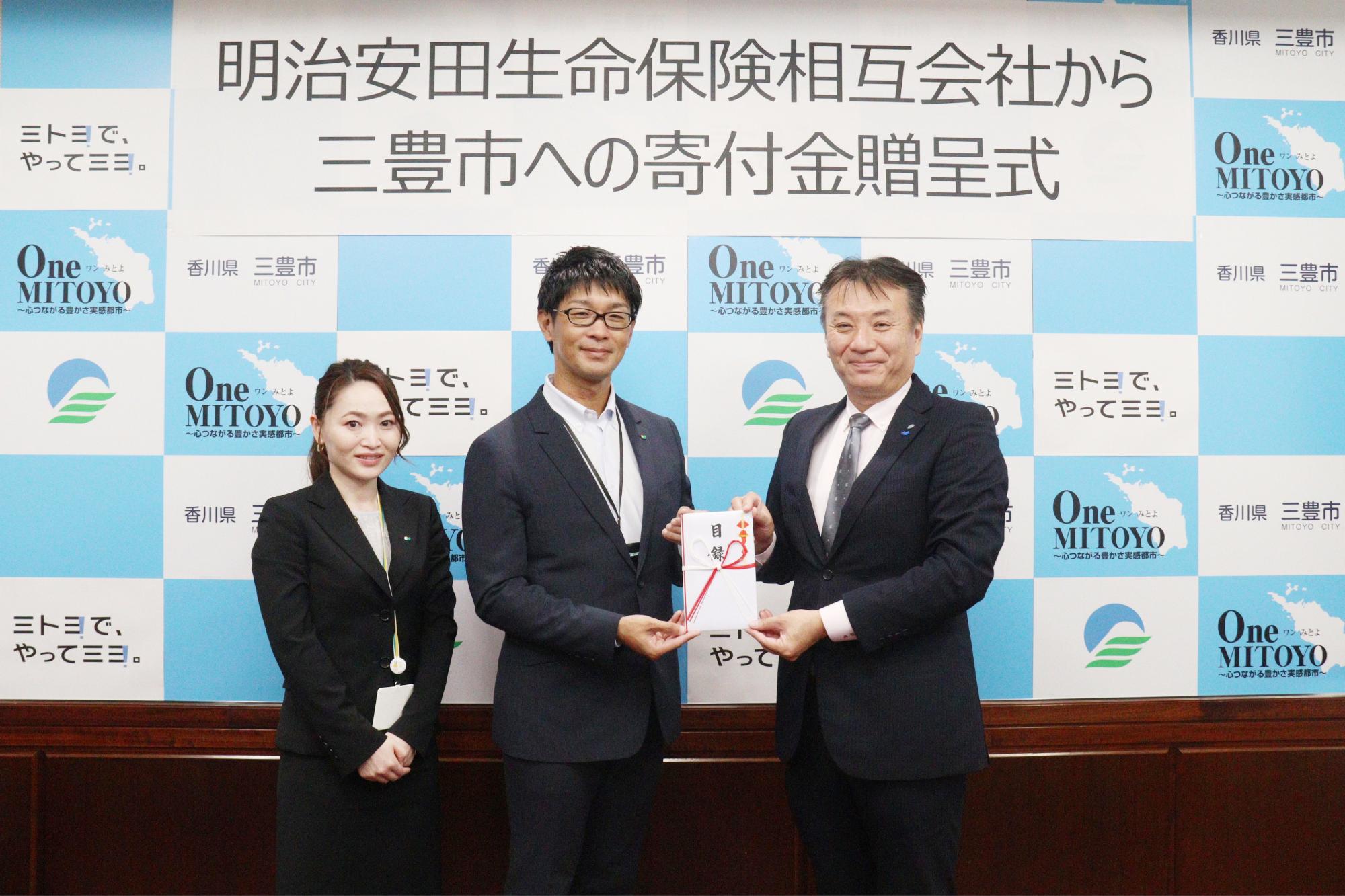 明治安田生命保険相互会社からの寄付金贈呈式