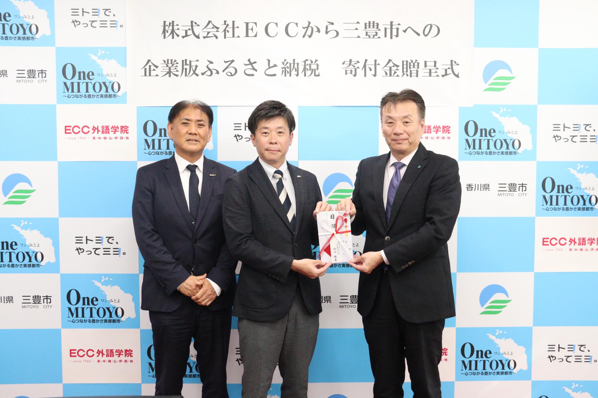株式会社ECCからの寄付金贈呈式
