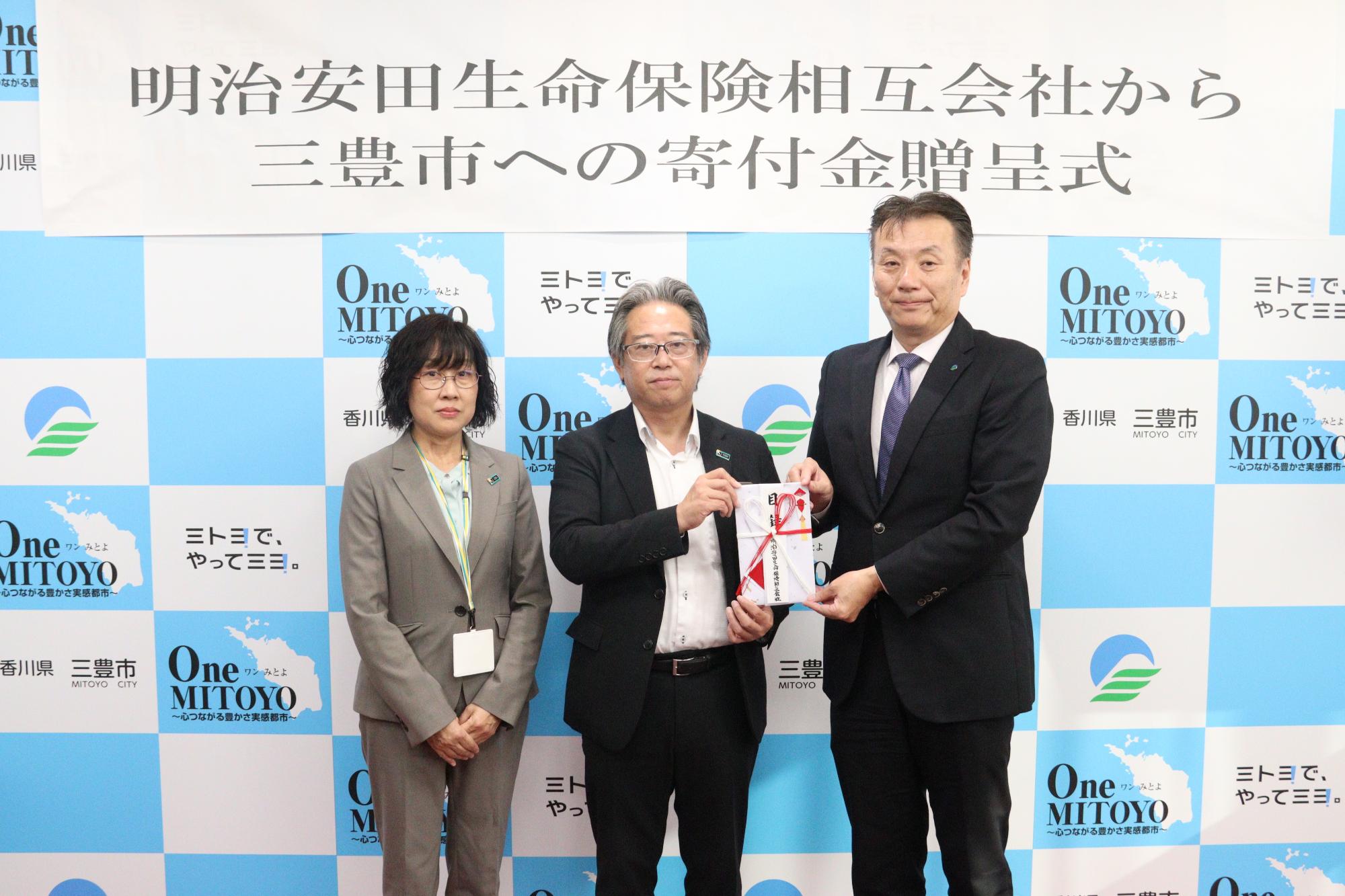 明治安田生命保険相互会社からの寄付金贈呈式