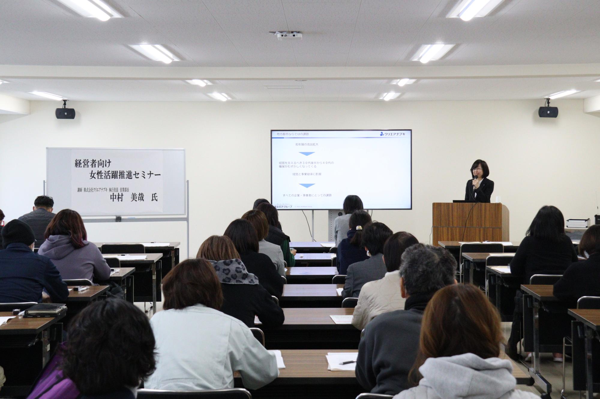 女性活躍推進セミナー