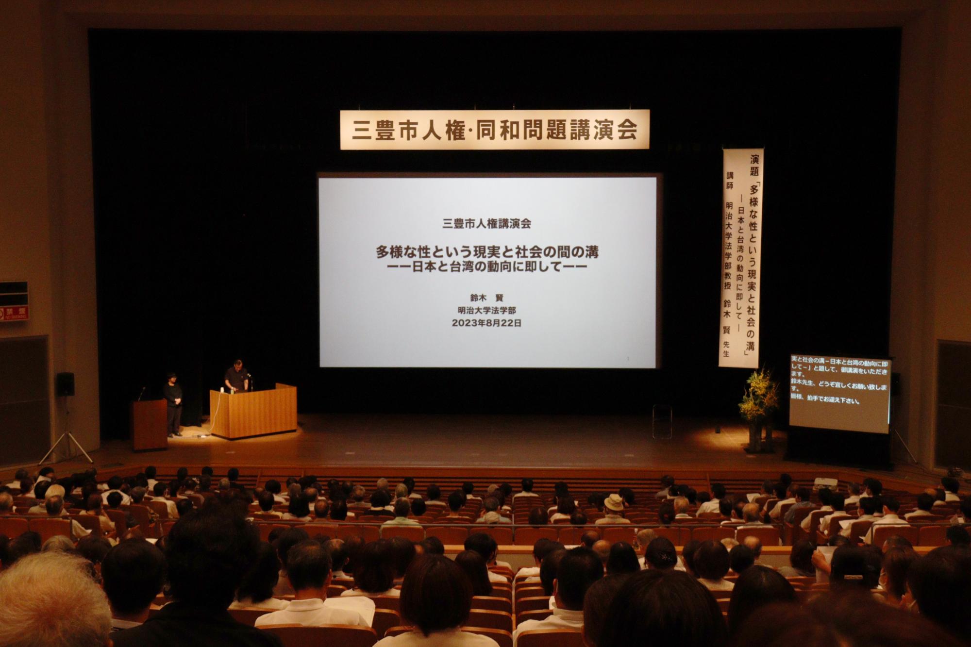 三豊市人権・同和問題講演会