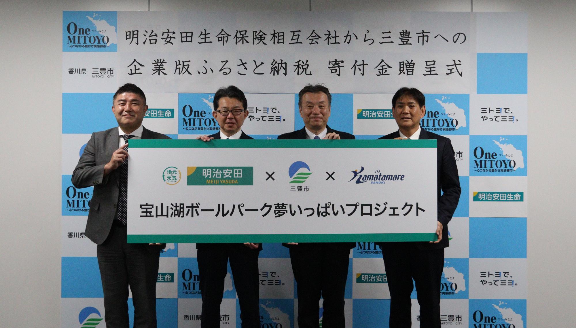 寄付金贈呈式（明治安田生命保険相互会社）