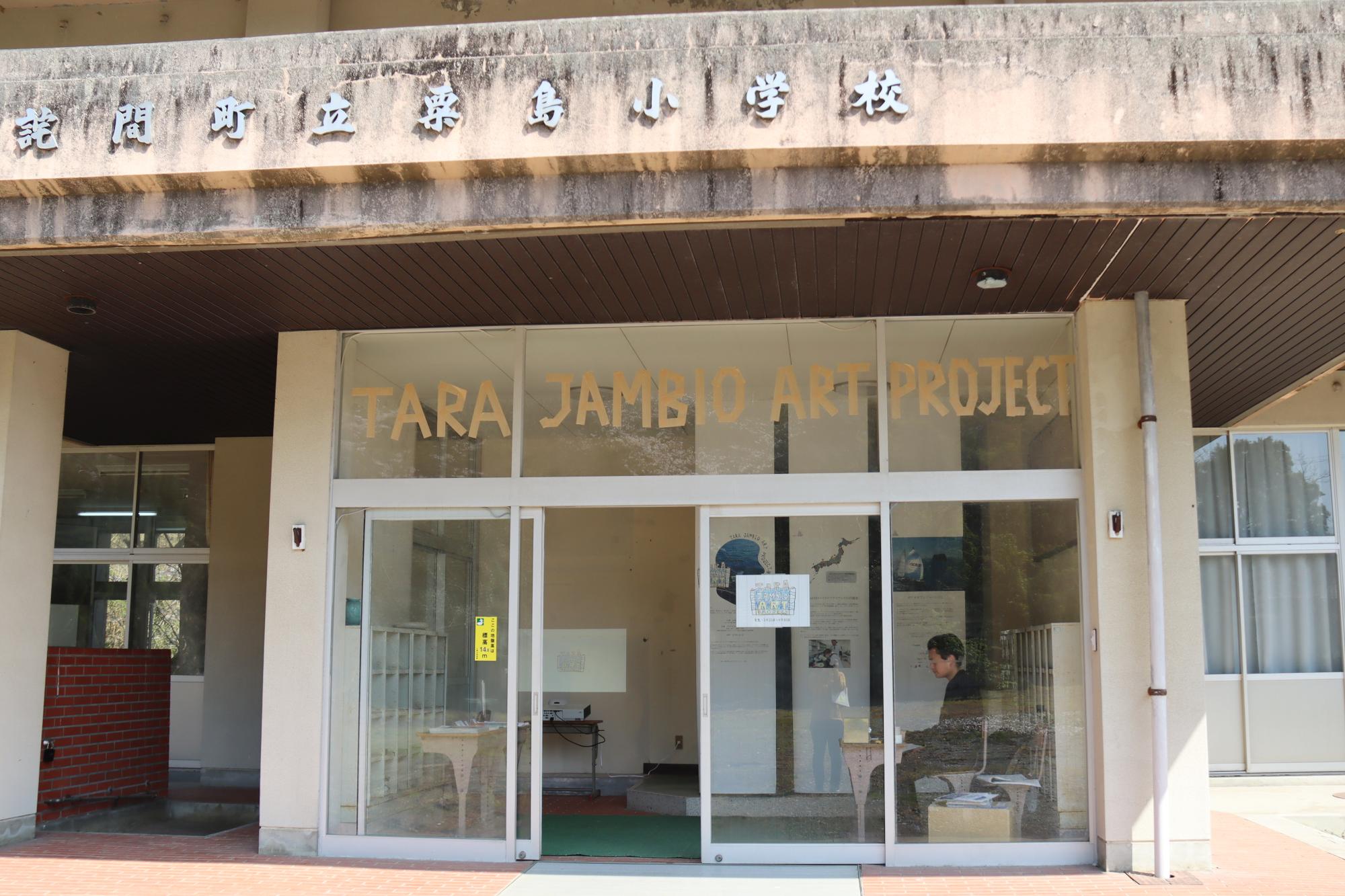 タラジャンビオアート展入り口