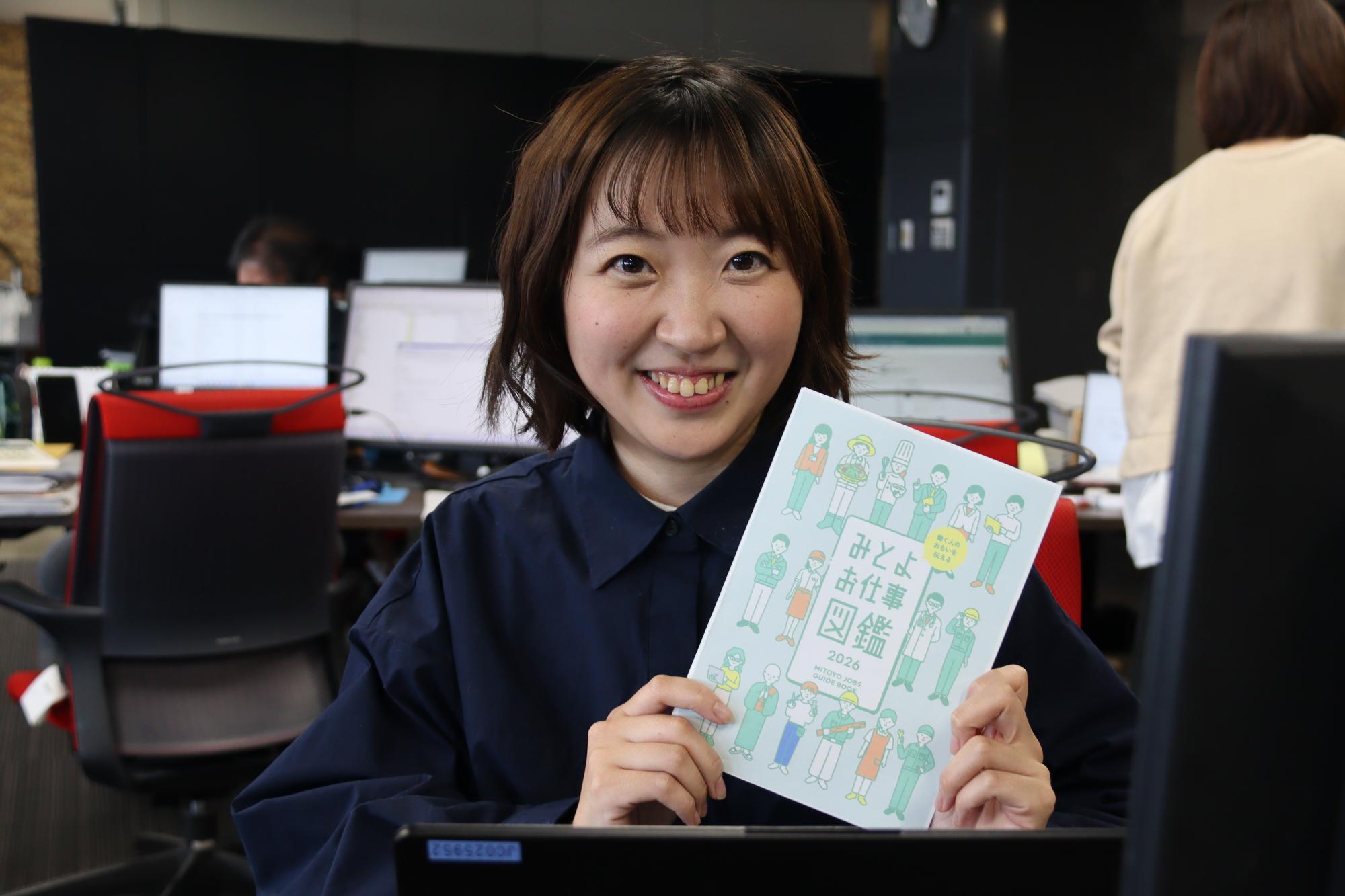 みとよの大人からミライの君たちへ『地域のお仕事図鑑』