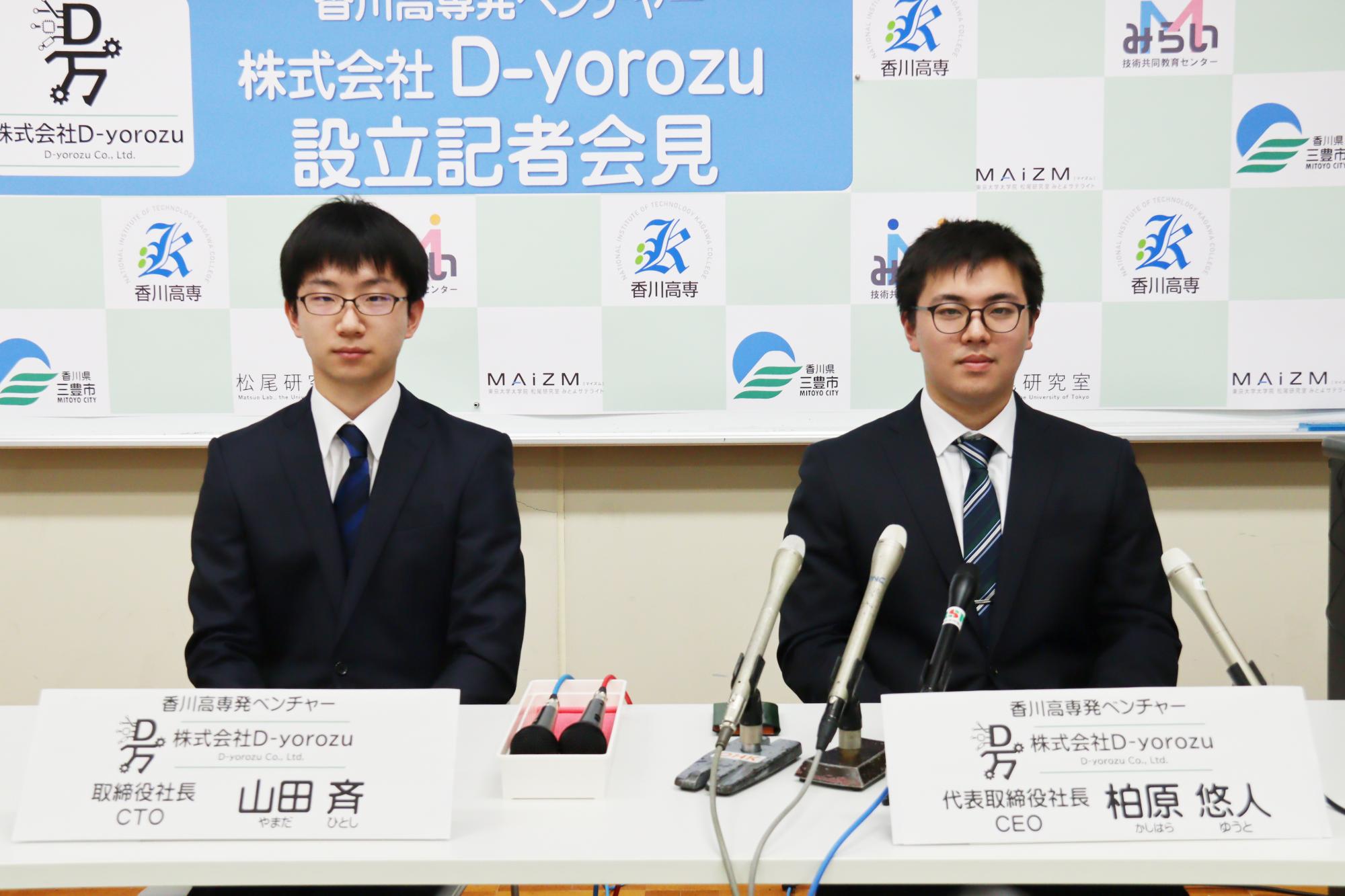 代表の2人