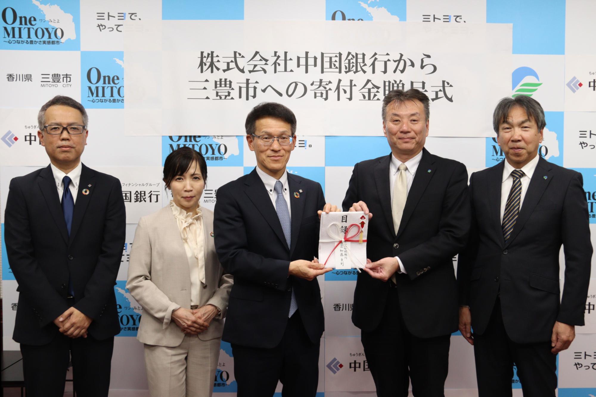 株式会社中国銀行から寄付金の贈呈