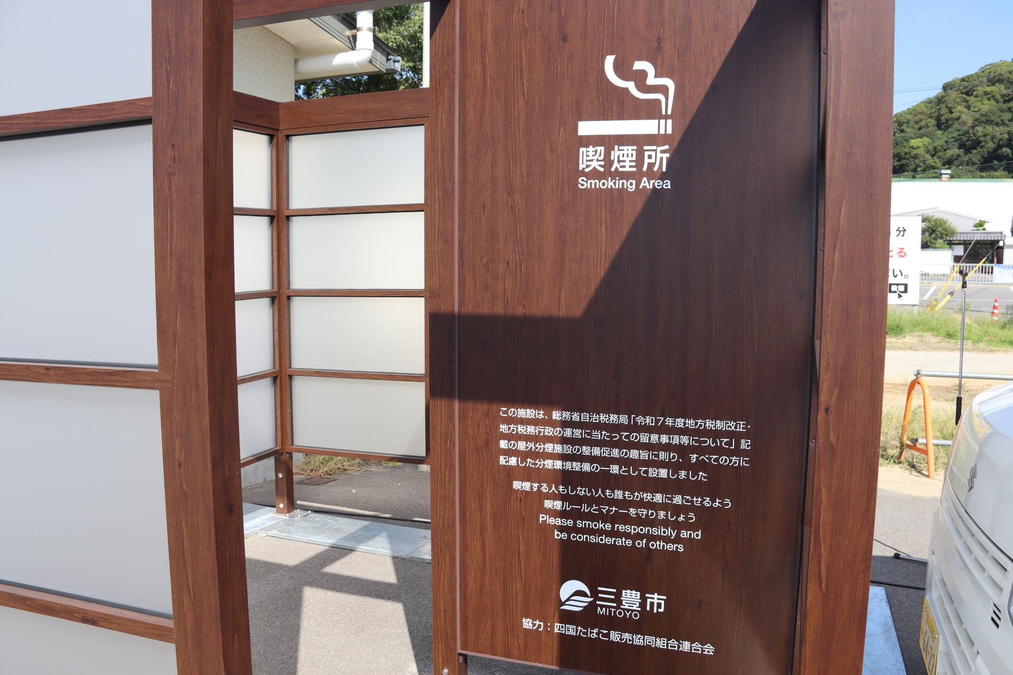 屋外喫煙所